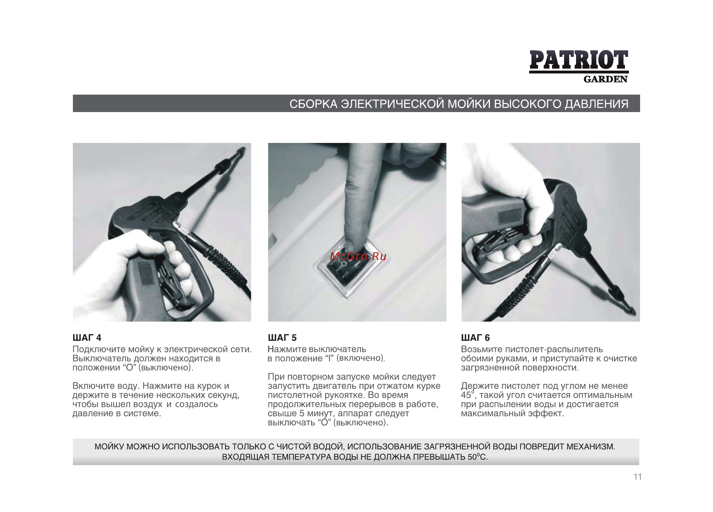 Patriot -Garden HPW-1007Р PRO Инструкция по эксплуатации онлайн [11/28] 13651