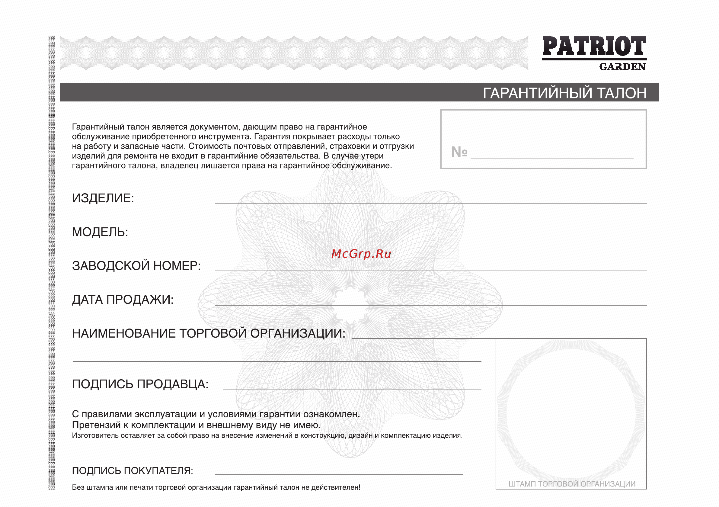 Patriot Garden HPW-705P Basic Инструкция по эксплуатации онлайн [21/28] 13659