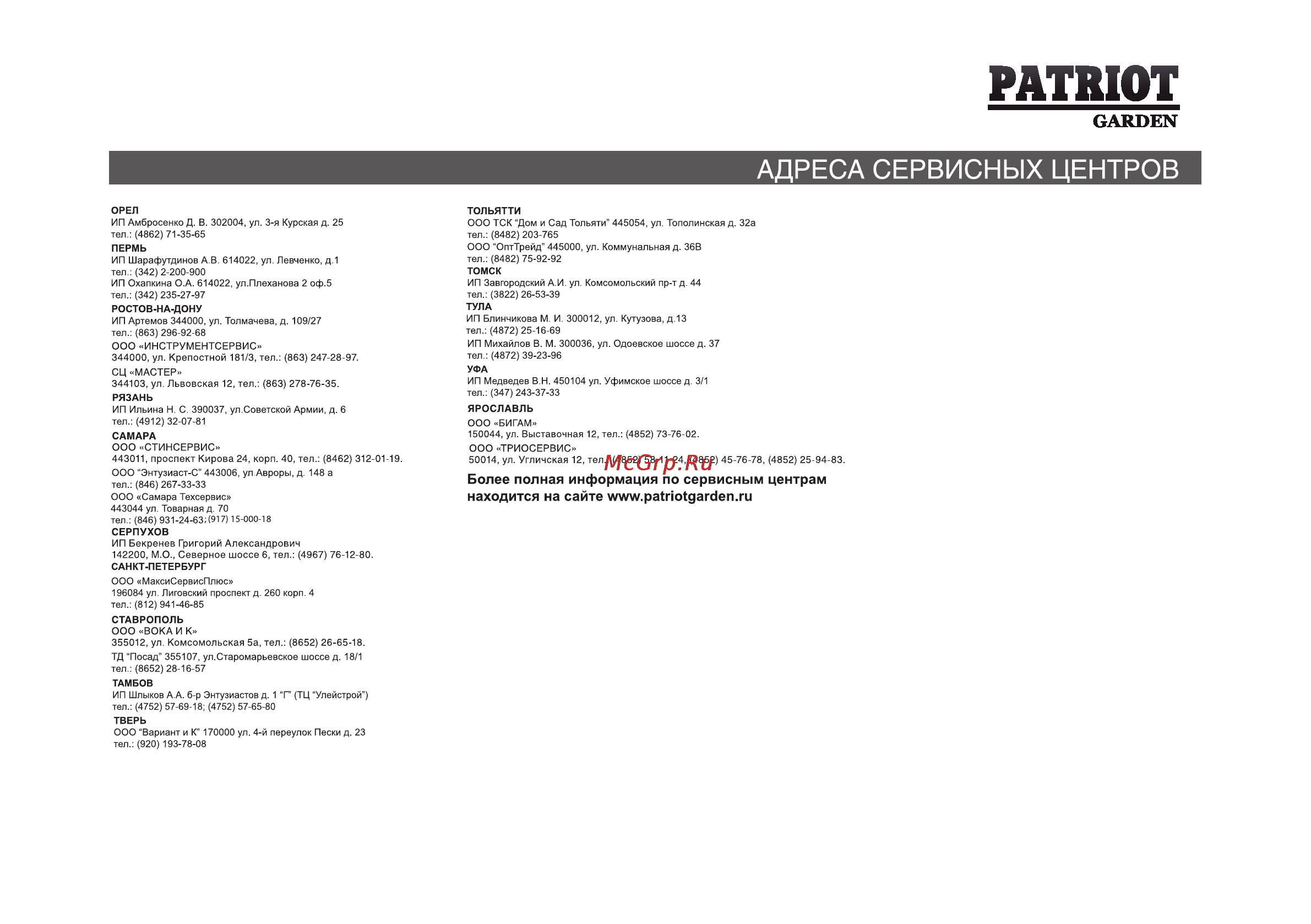 Patriot Garden HPW-705P Basic Инструкция по эксплуатации онлайн [25/28] 13659
