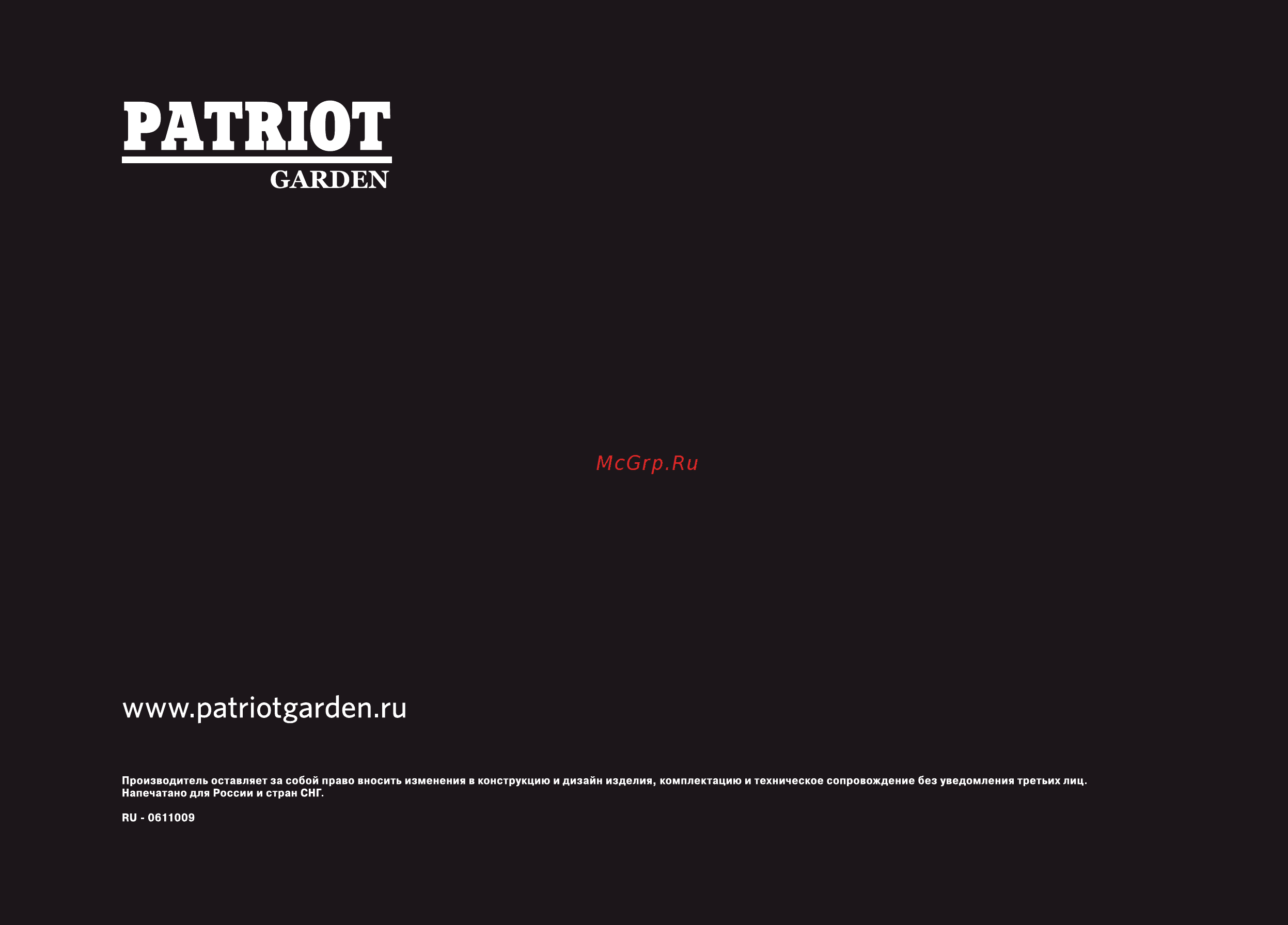 Patriot Garden HPW-705P Basic Инструкция по эксплуатации онлайн [28/28] 13659
