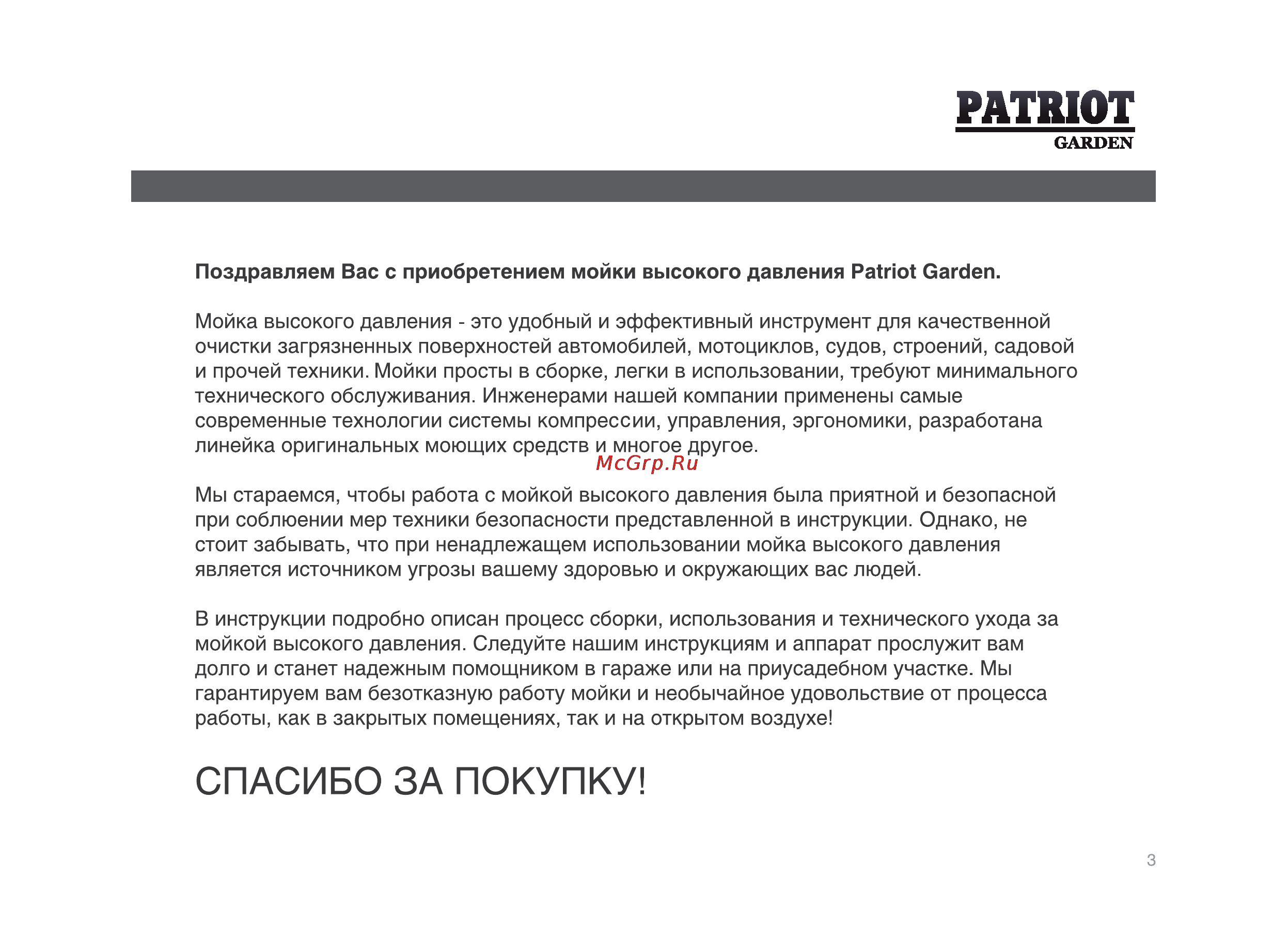 Patriot -Garden HPW-1007Р PRO Инструкция по эксплуатации онлайн [3/28] 13651