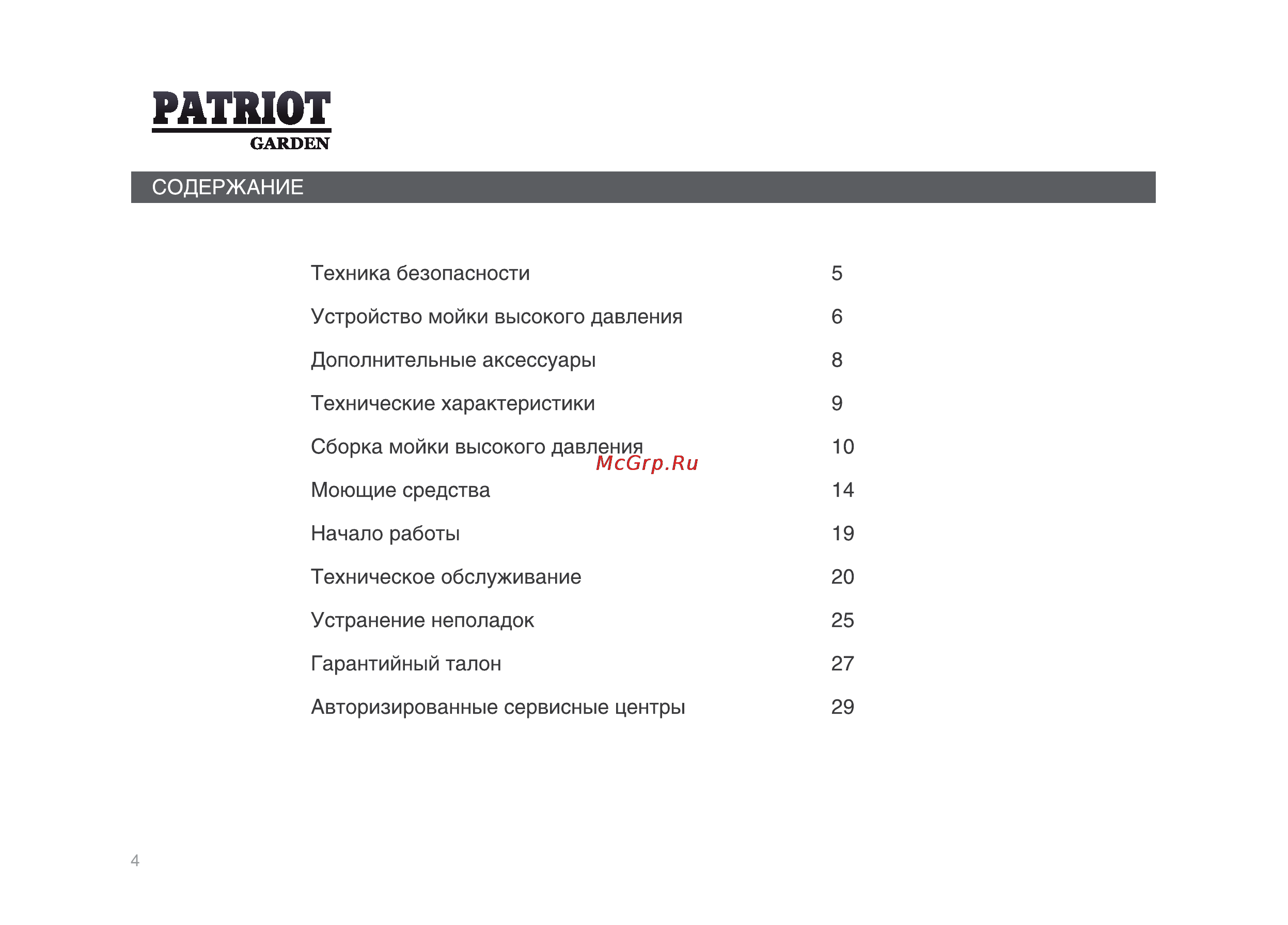 Patriot -Garden HPW-707P Standart Инструкция по эксплуатации онлайн [4/28] 13529