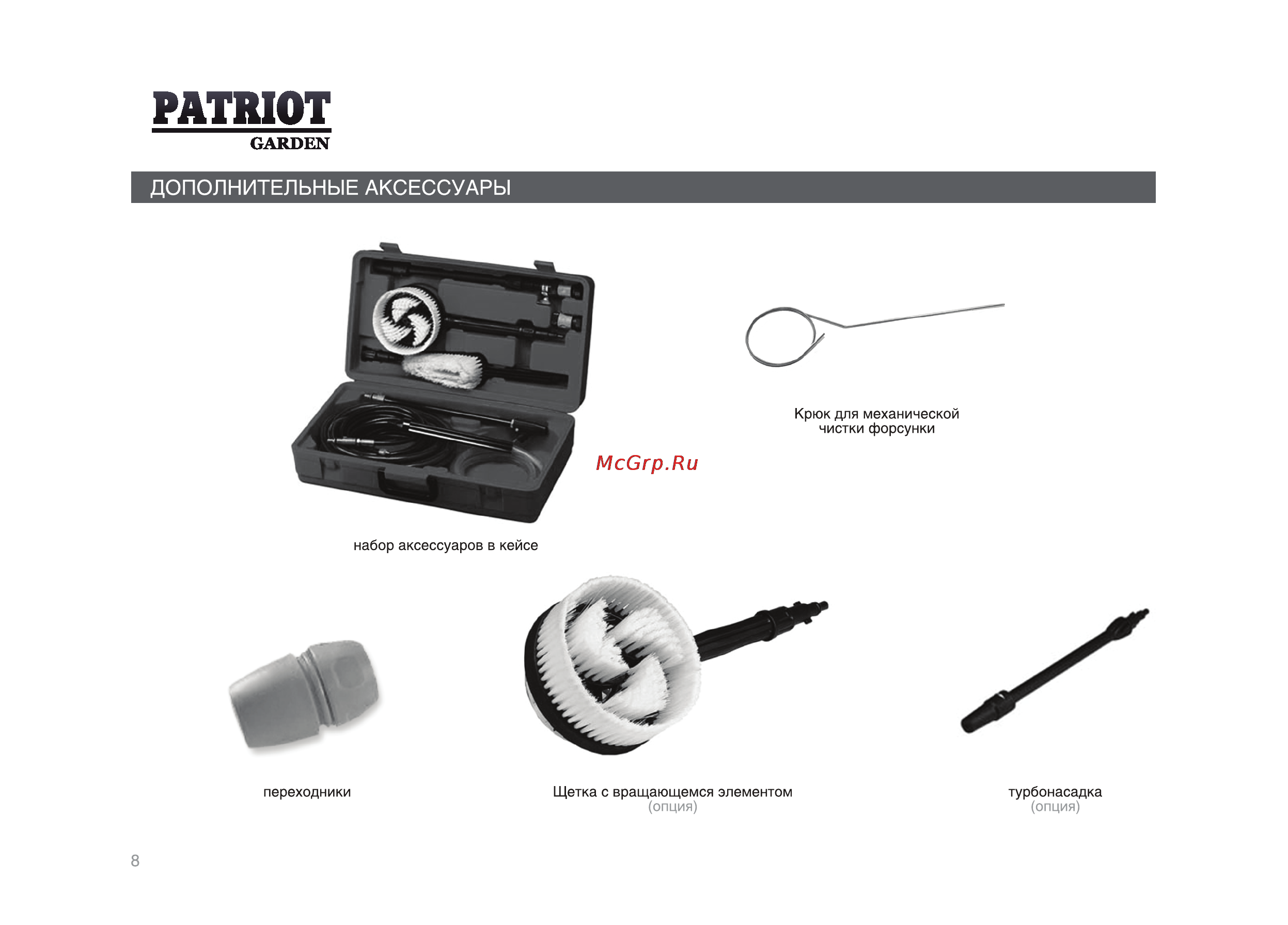 Patriot -Garden HPW-907P Elite Plus Инструкция по эксплуатации онлайн [8/28] 13627