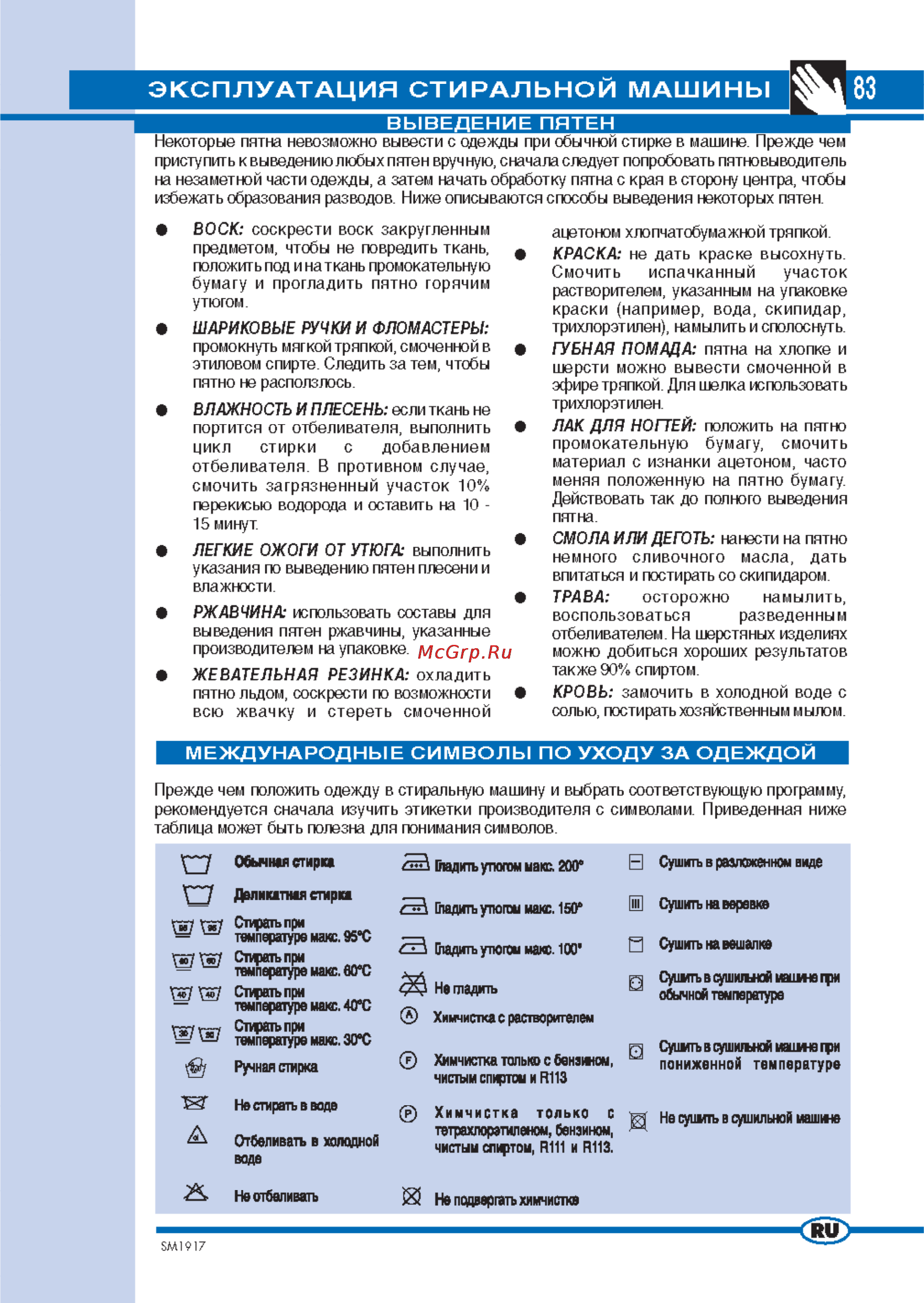 Ardo WDI120L Инструкция по эксплуатации онлайн [10/15] 55660