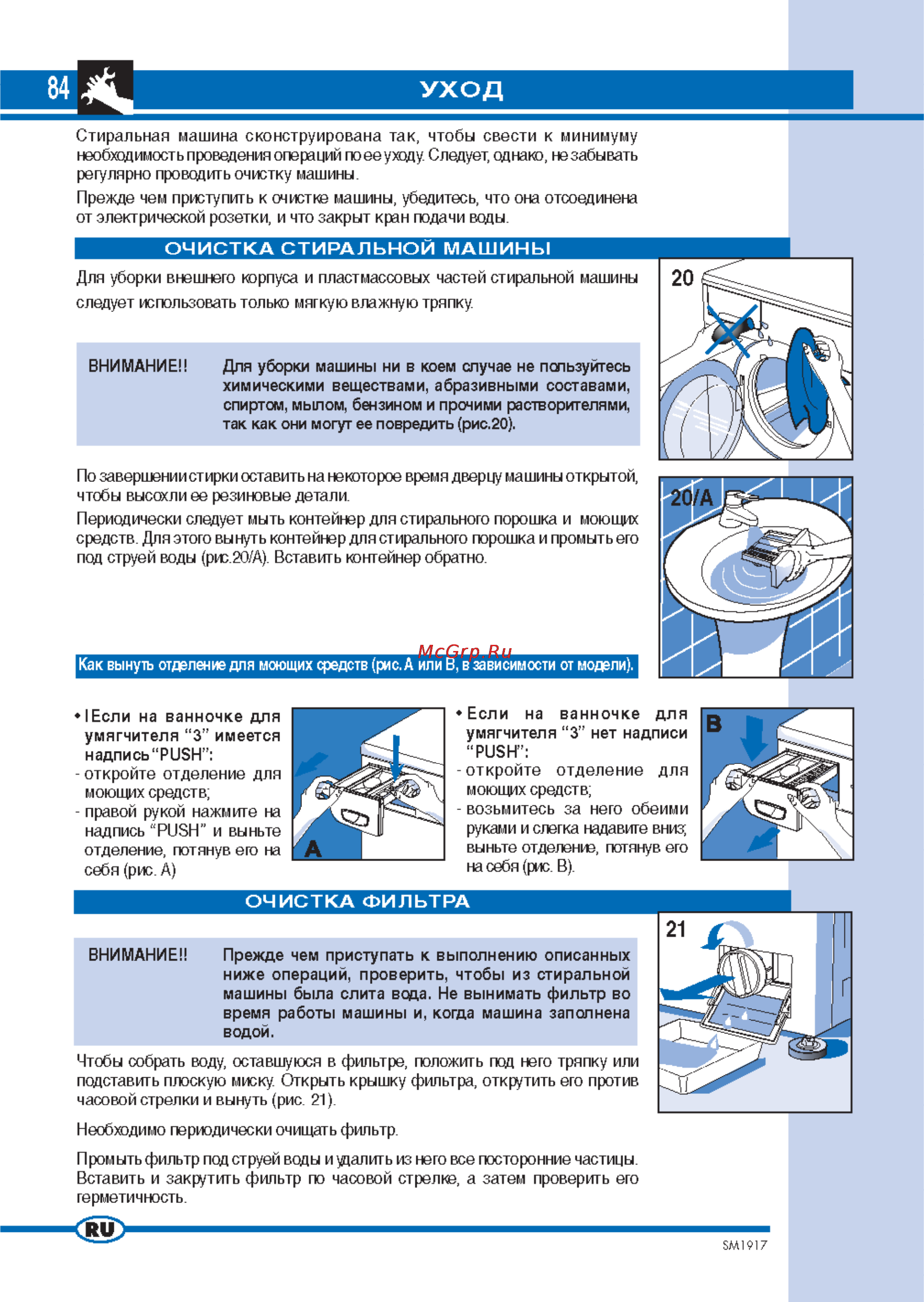 Ardo WDI120L [11/15] Уход