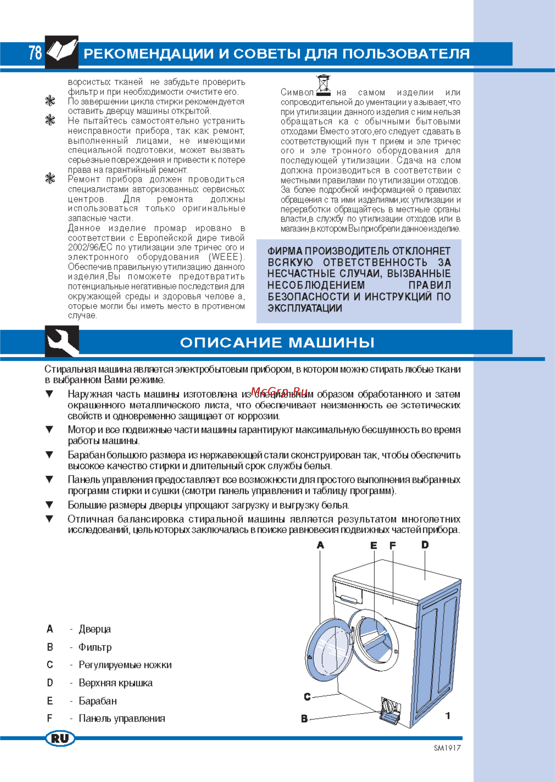 Ardo WDI120L [5/15] F панель управления