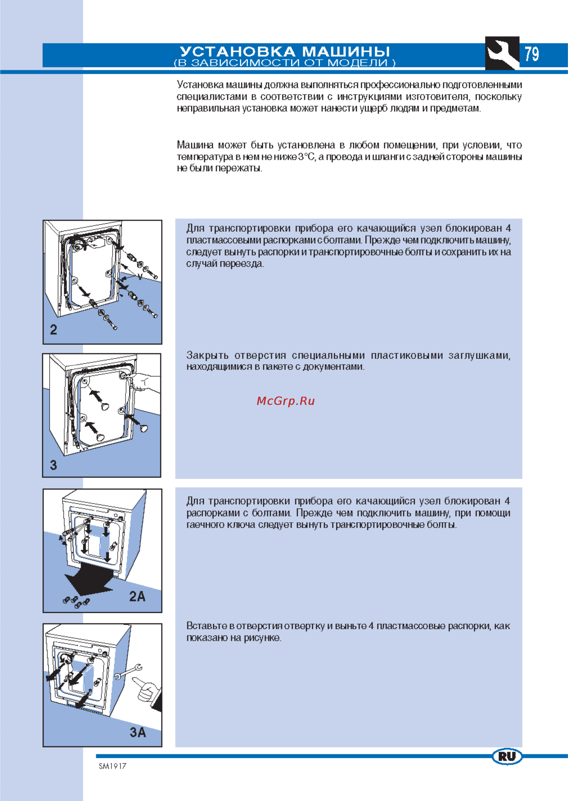 Ardo WDI120L [6/15] Установка машины