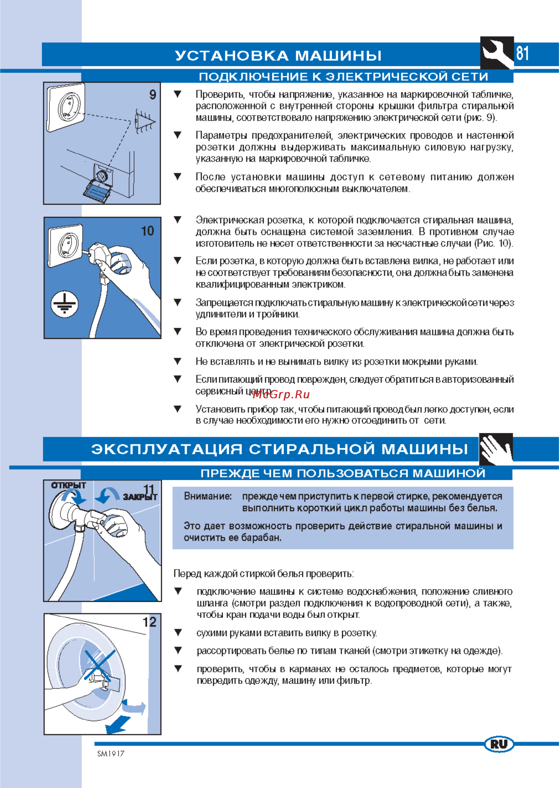 Ardo WDI120L [8/15] Установка машины