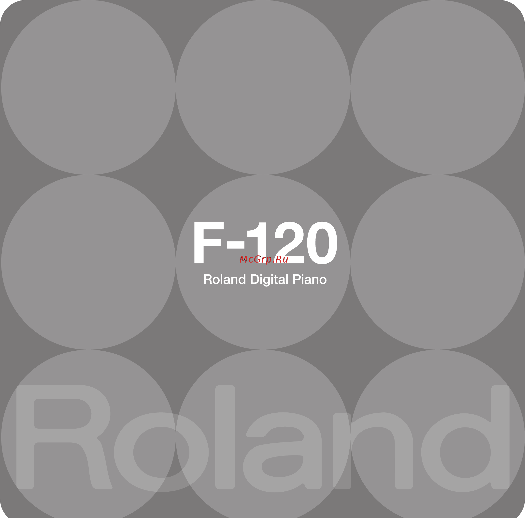 Roland F-120 WHA Инструкция по эксплуатации онлайн