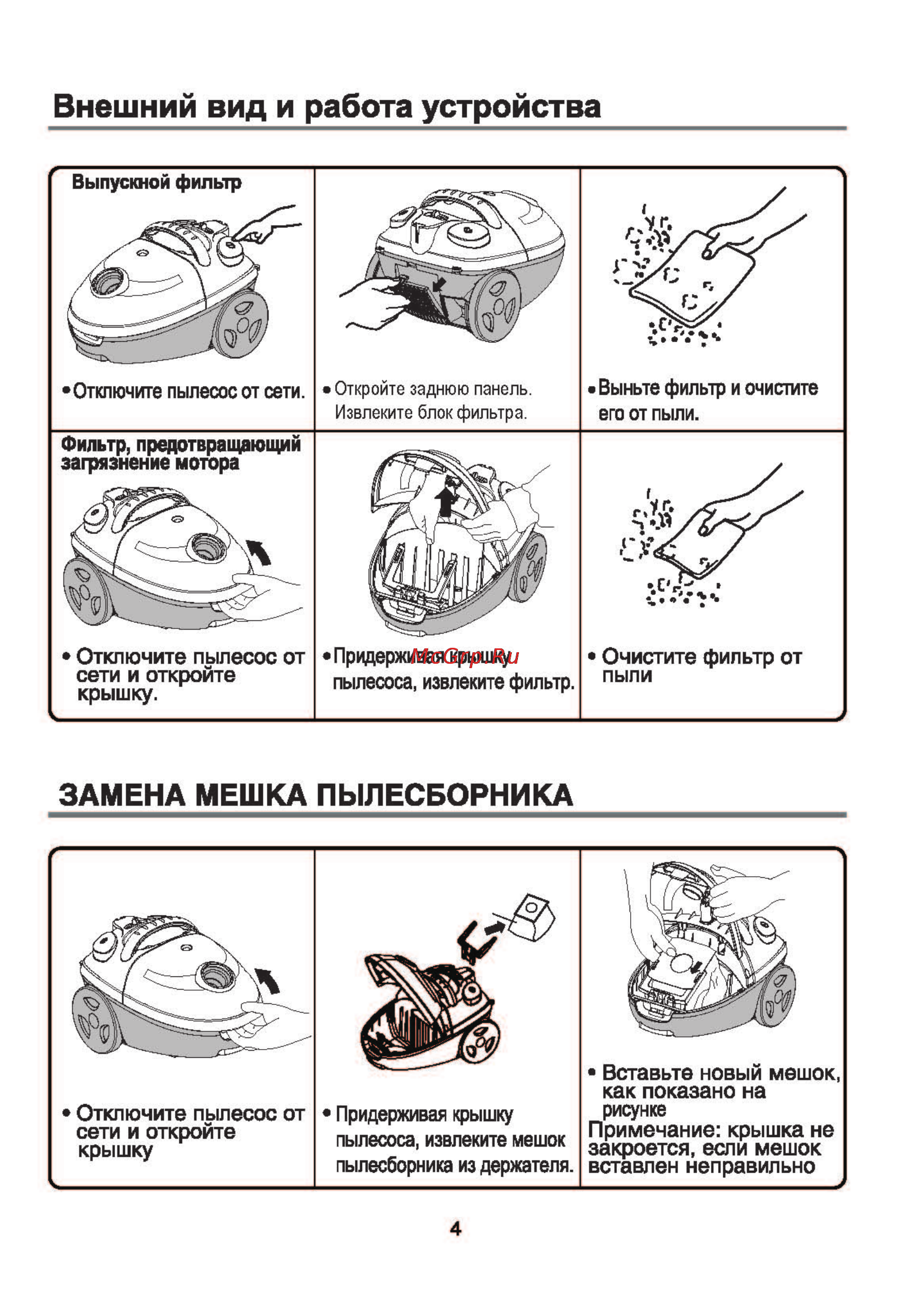 Daewoo Electronics RC-2230SA [4/16] Замена мешка пылесборника