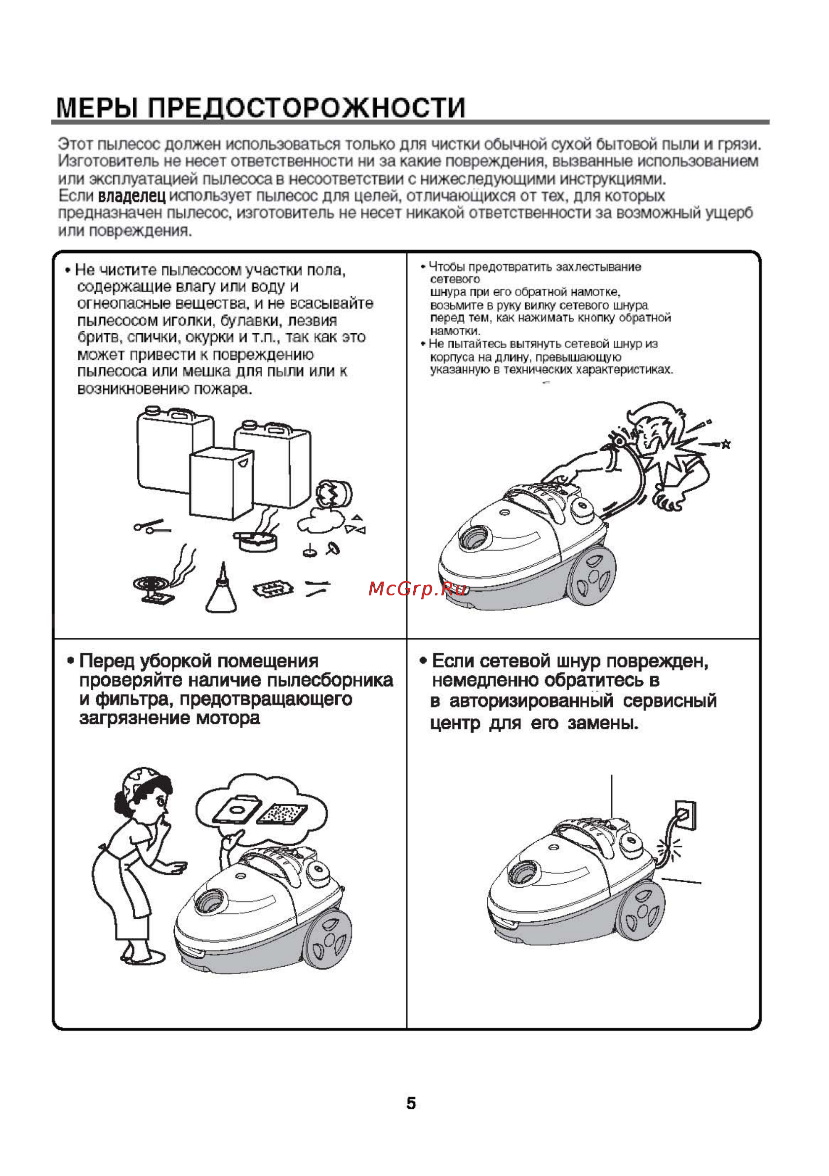 Daewoo Electronics RC-2230SA [5/16] Меры предосторожности