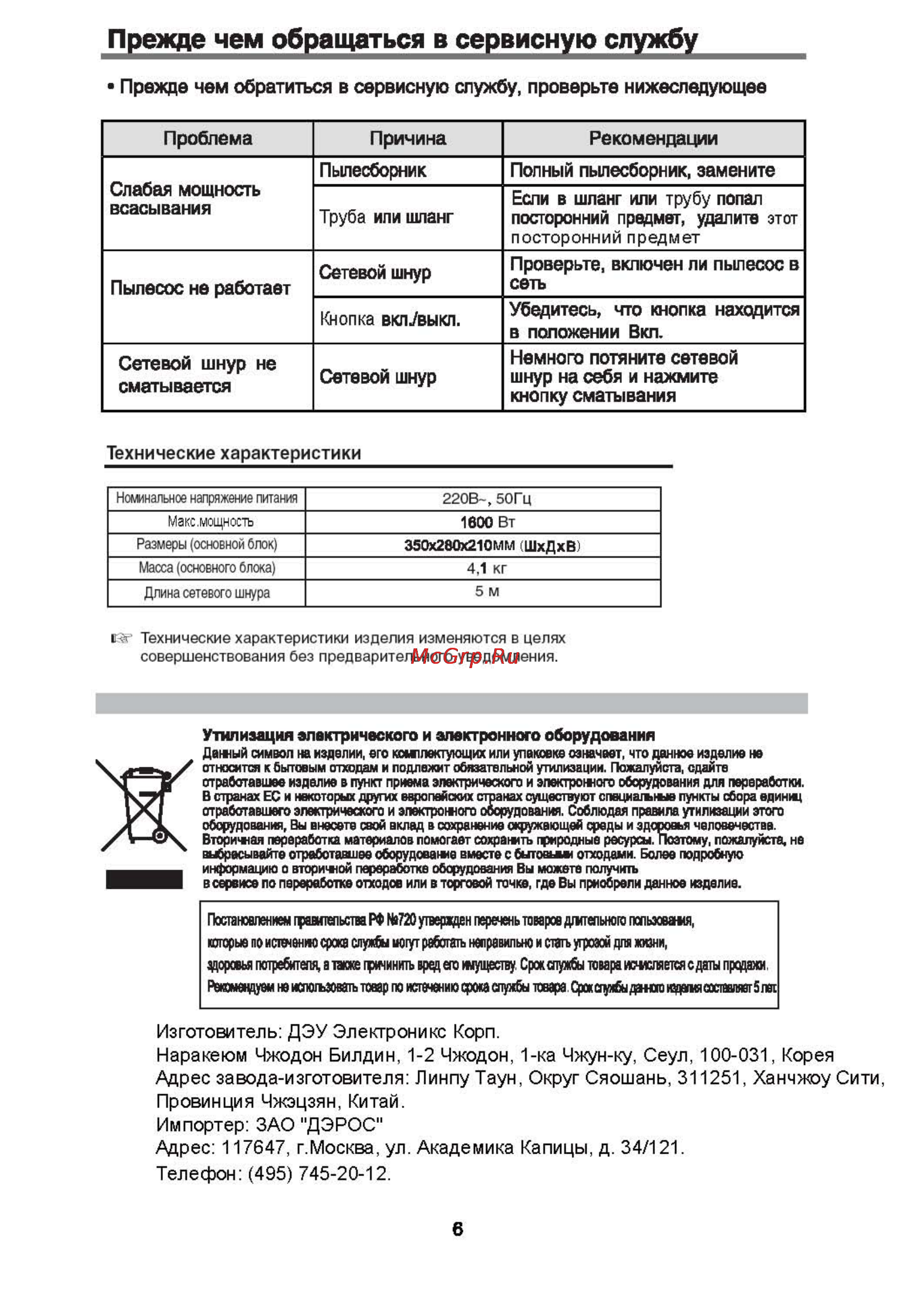 Daewoo Electronics RC-2230SA [6/16] Технические характеристики