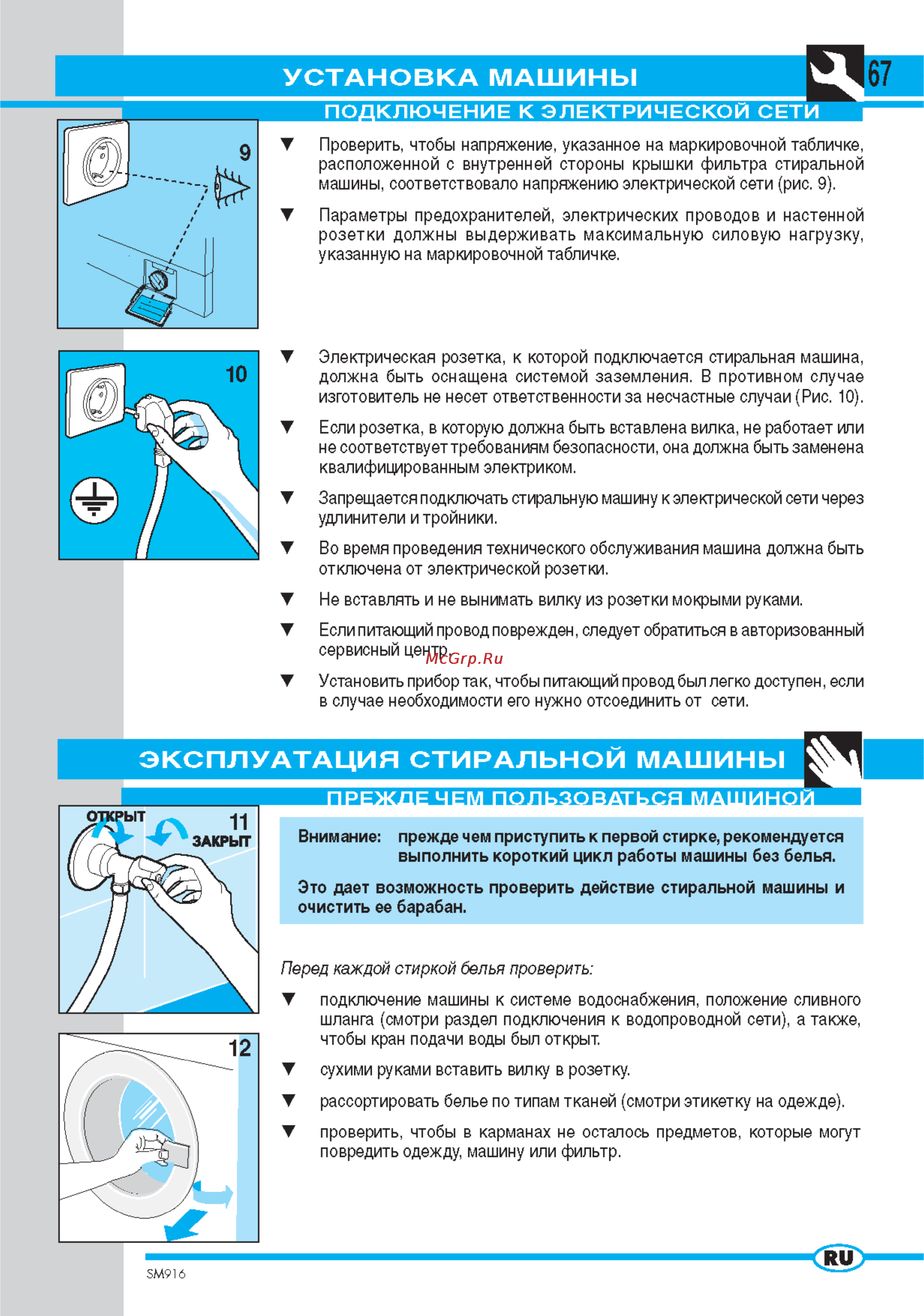 Ardo AE 833 [7/13] Эксплуатация стиральной машины