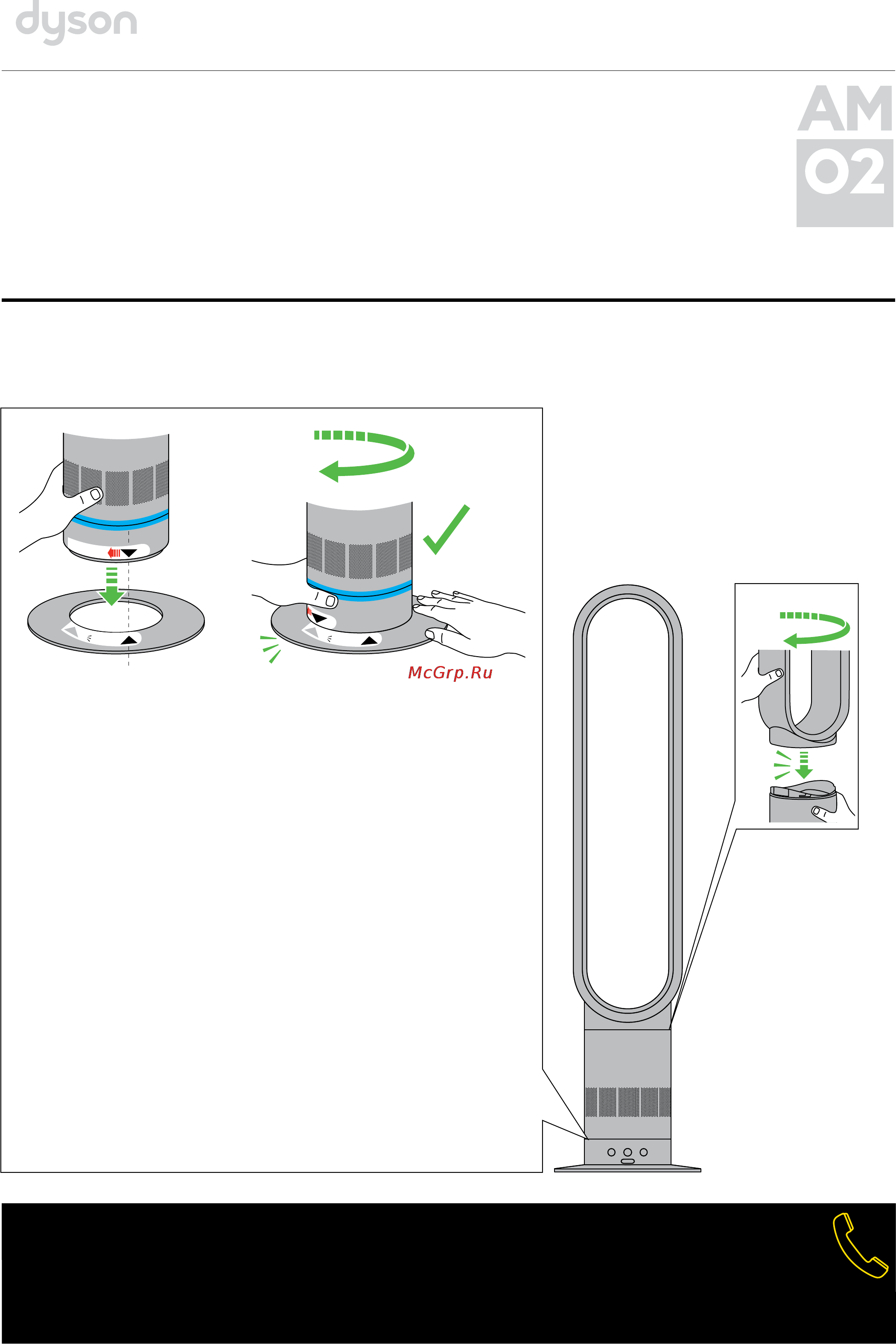 Dyson AM02 Инструкция по эксплуатации онлайн