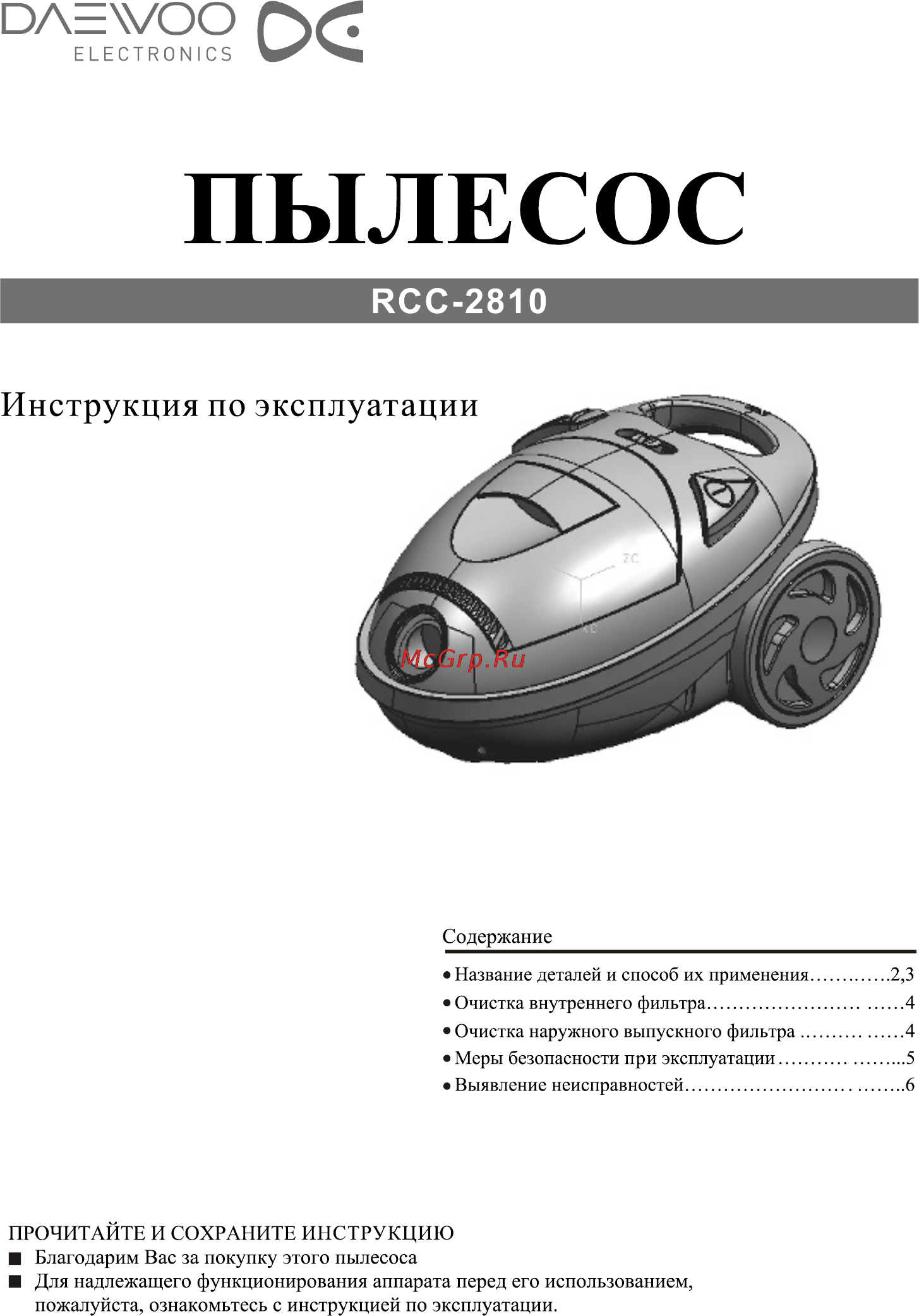 Daewoo Electronics RCC-2810 Инструкция по эксплуатации онлайн