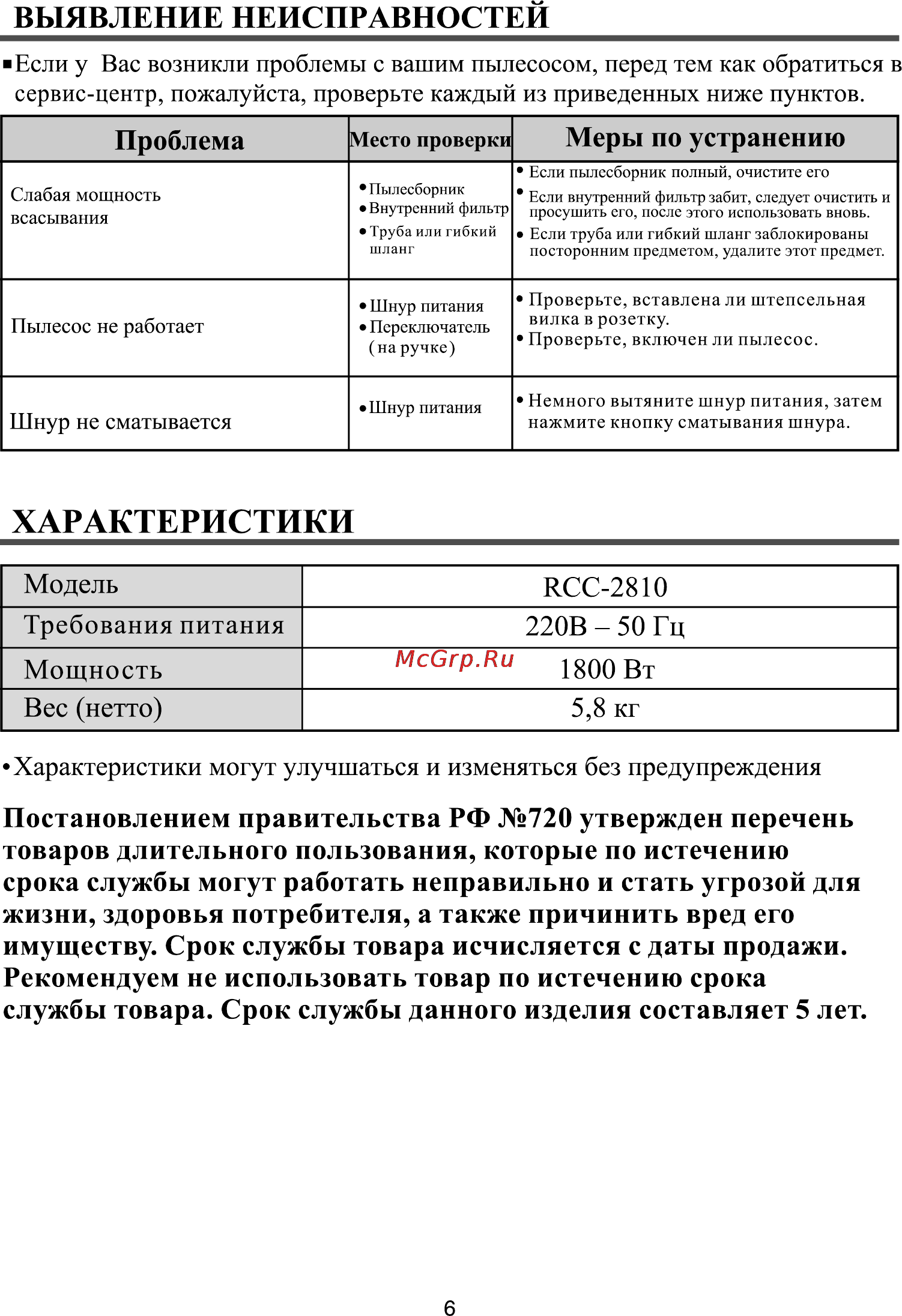 Daewoo Electronics RCC-2810 Инструкция по эксплуатации онлайн [6/14] 13559