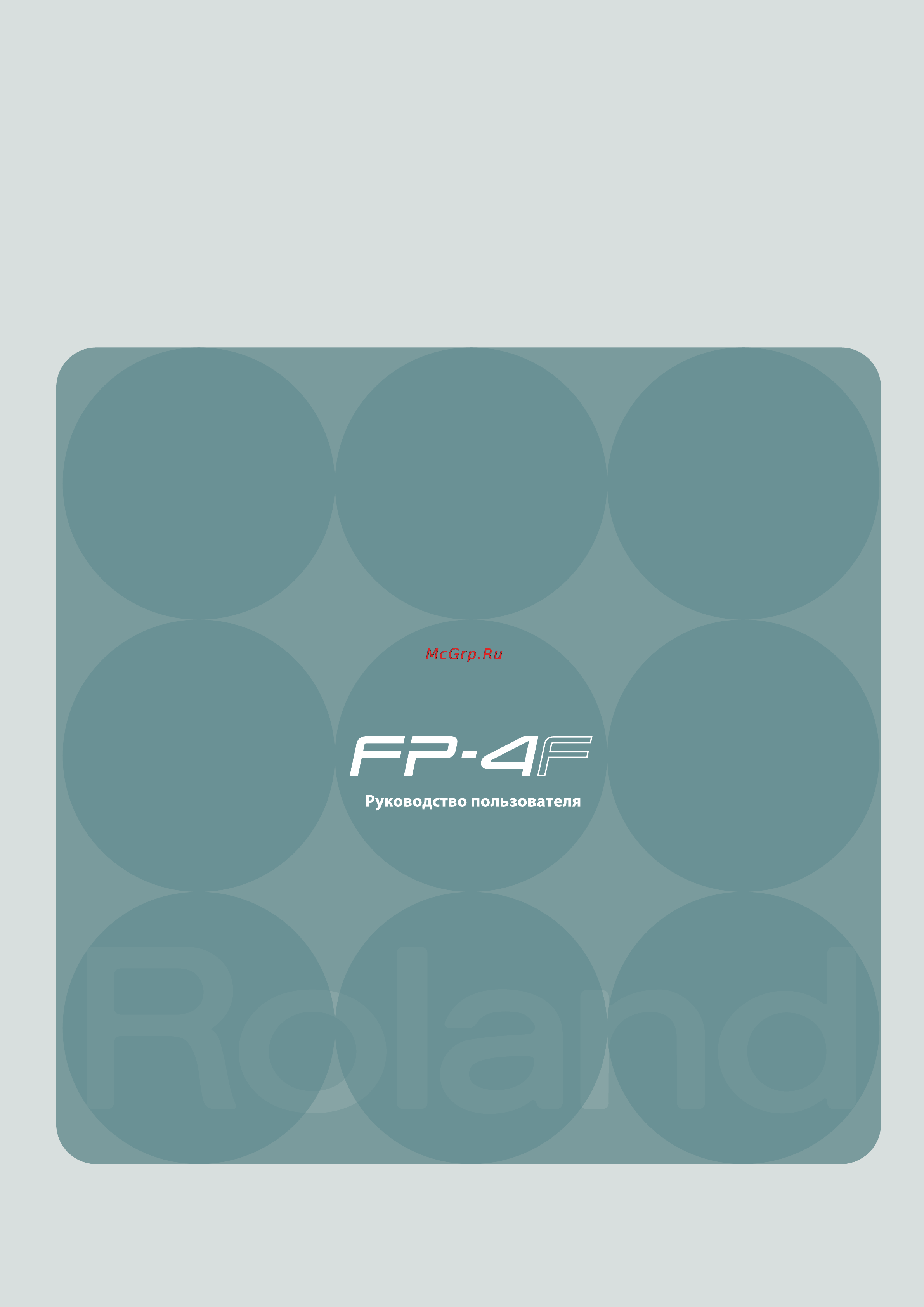 Roland FP-4F BK Инструкция по эксплуатации онлайн