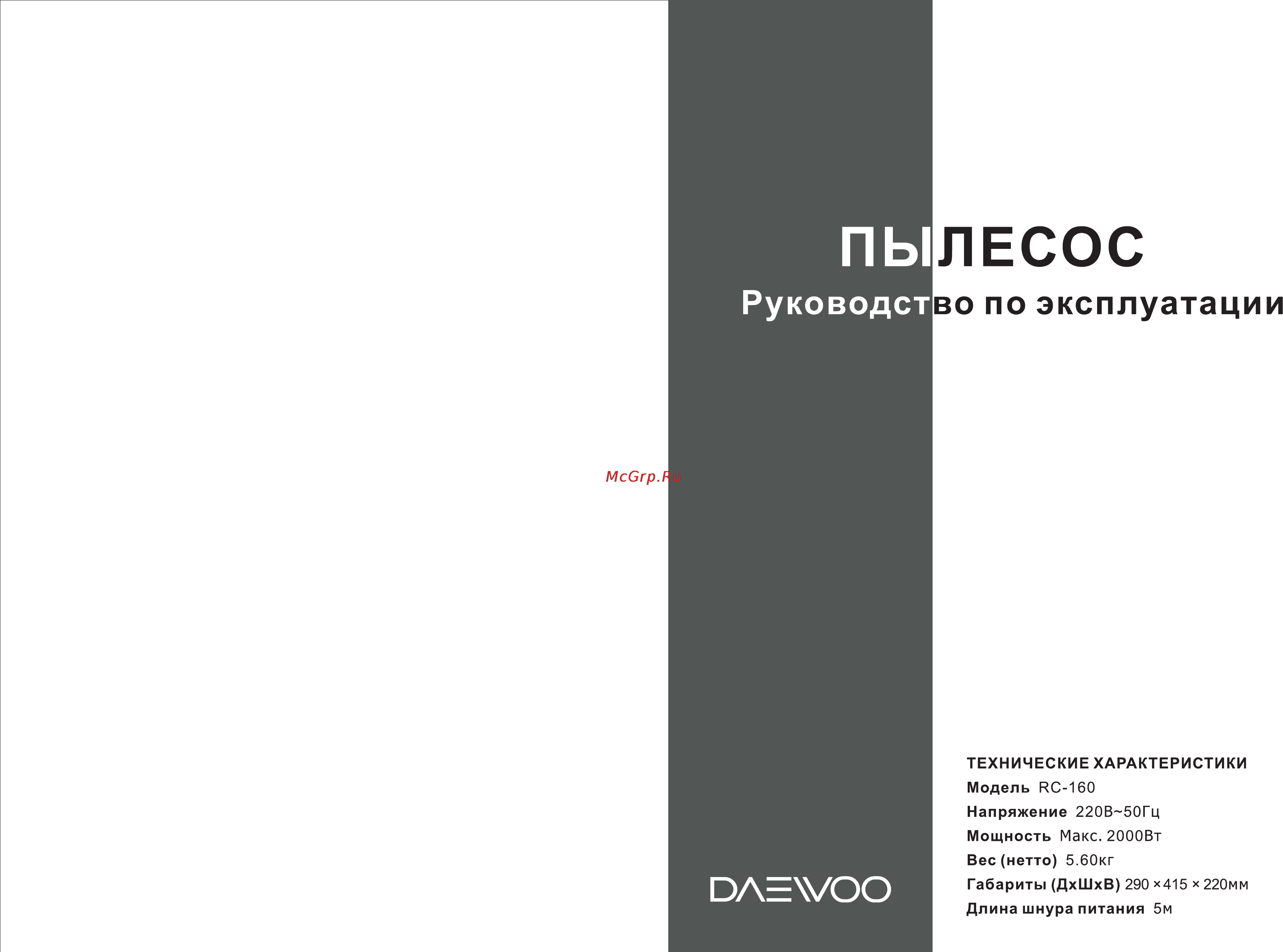 Daewoo Electronics RC-160 Инструкция по эксплуатации онлайн