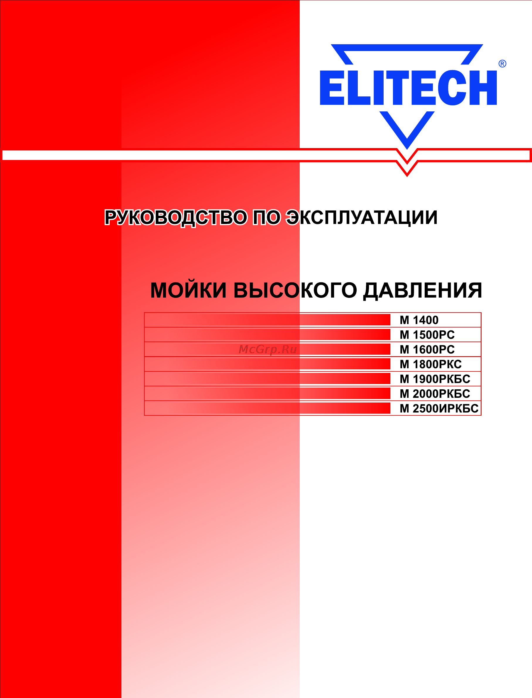 Elitech м 1600рс Инструкция по эксплуатации онлайн