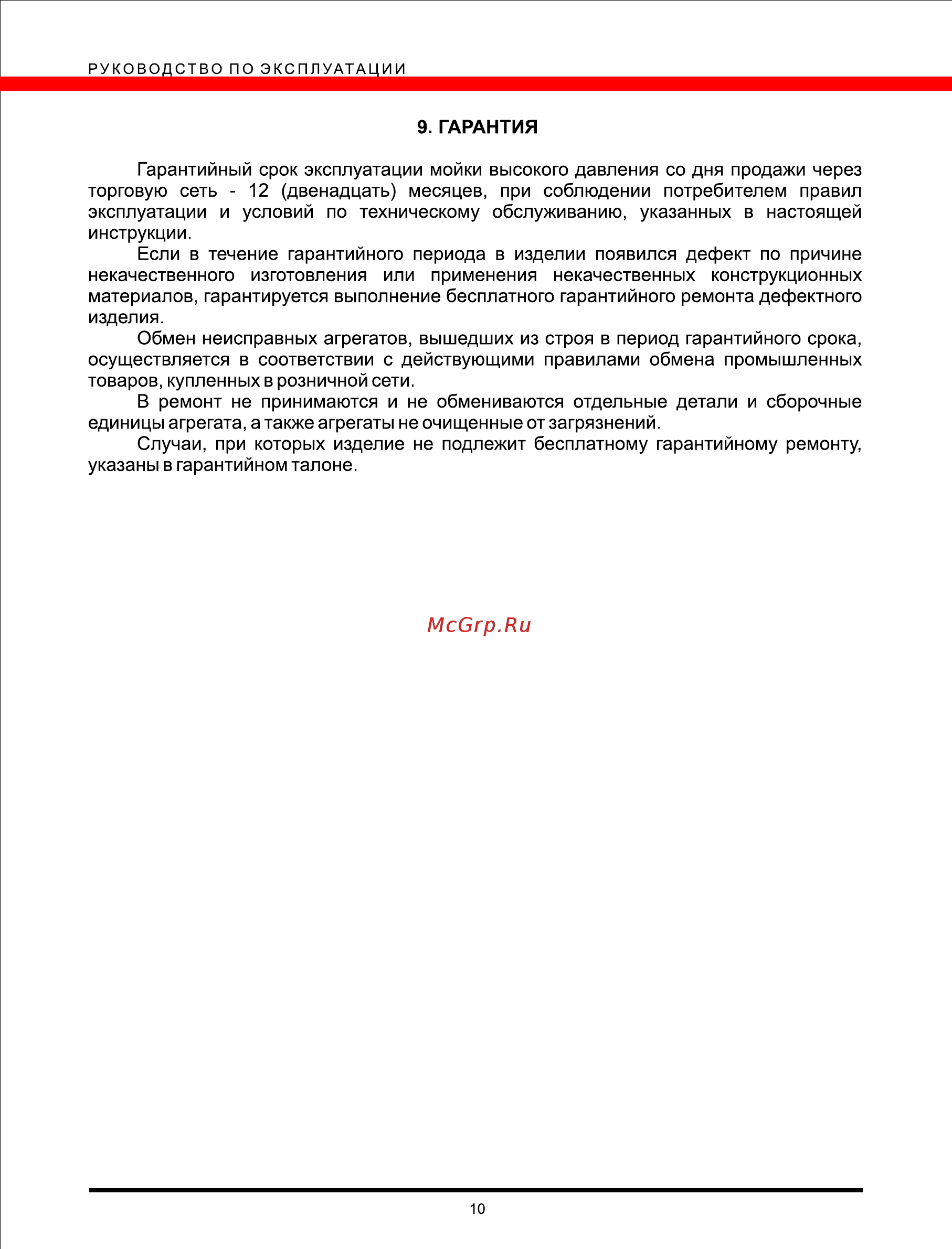 Elitech м 1500рс Инструкция по эксплуатации онлайн [10/10] 152842
