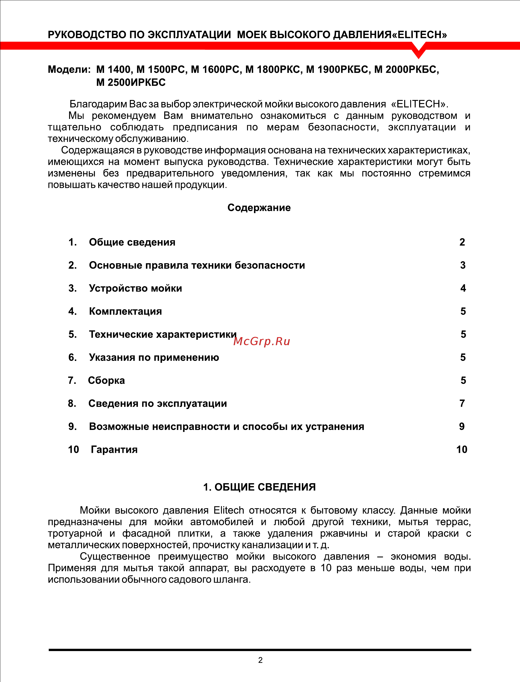 Elitech М 2500ИРКБС Инструкция по эксплуатации онлайн [2/10] 13611