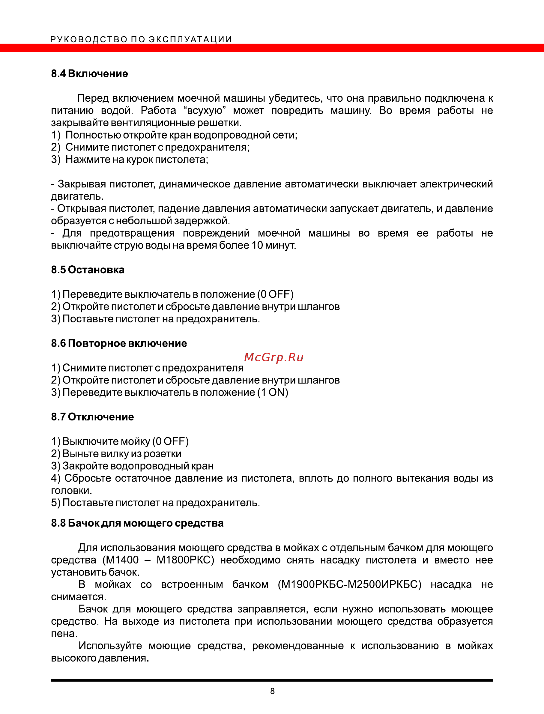Elitech М 2000РКБС Инструкция по эксплуатации онлайн [8/10] 13724