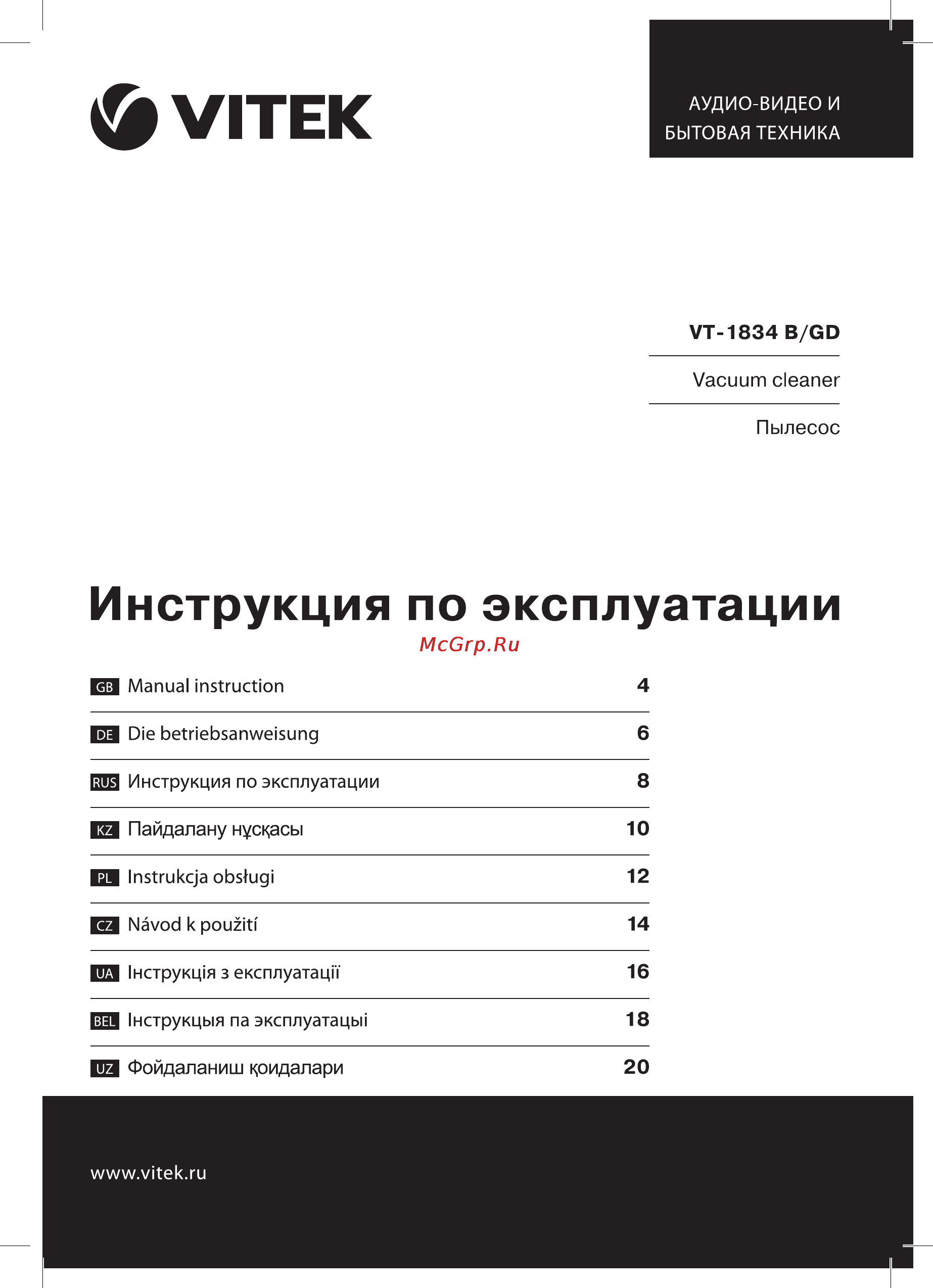 Vitek VT-1834 Инструкция по эксплуатации онлайн