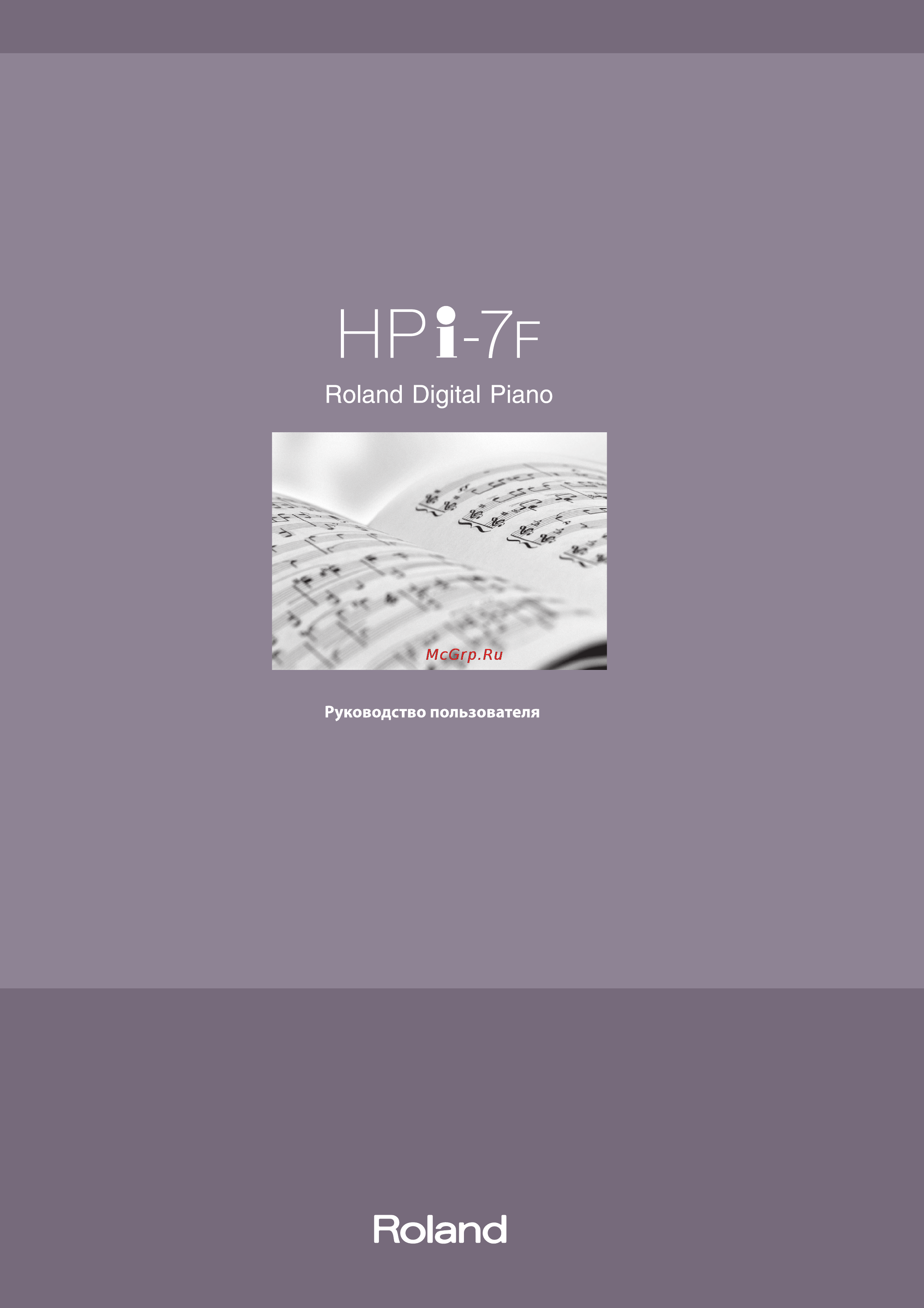 Roland HPI-7F Инструкция по эксплуатации онлайн