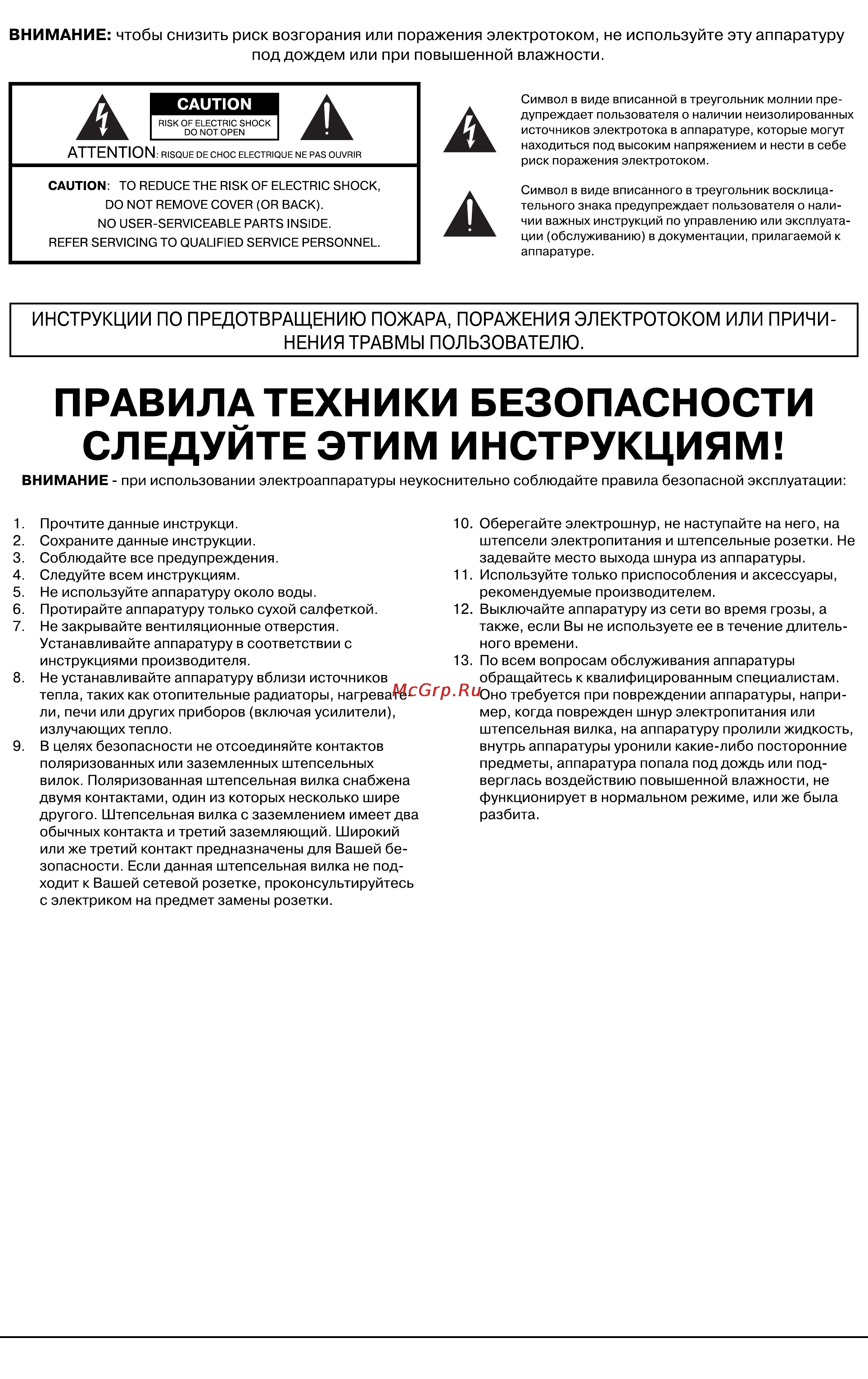 Roland HPI-7F [2/112] Правила техники безопасности