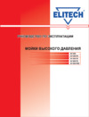 Elitech М 1900 РБК Инструкция по эксплуатации