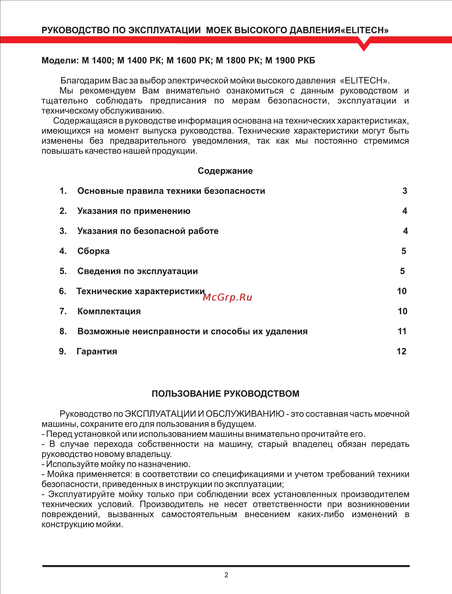 Elitech М 1900 РБК [2/12] Page 2