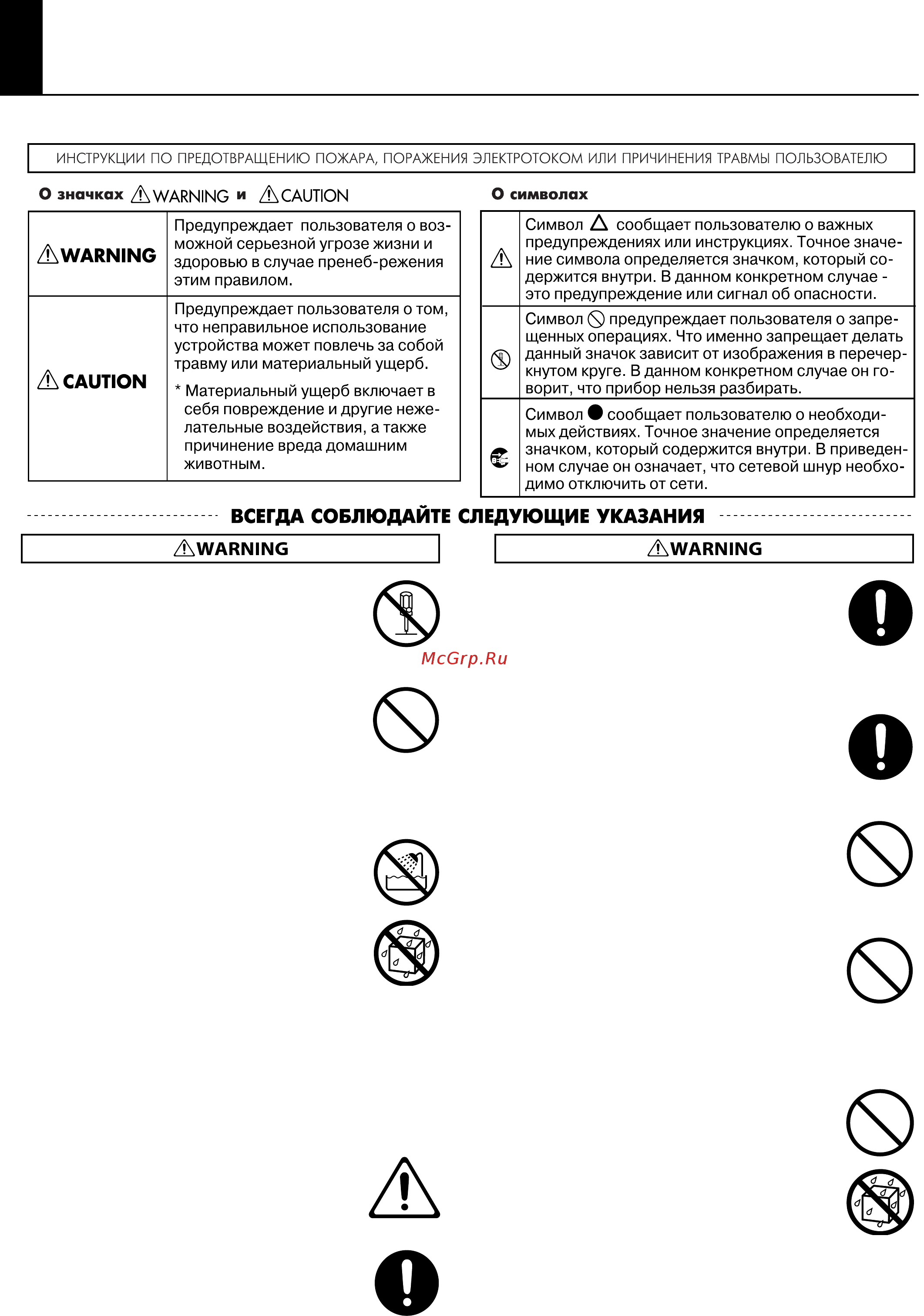 Roland RP201-RWA [10/61] Техника безопасности