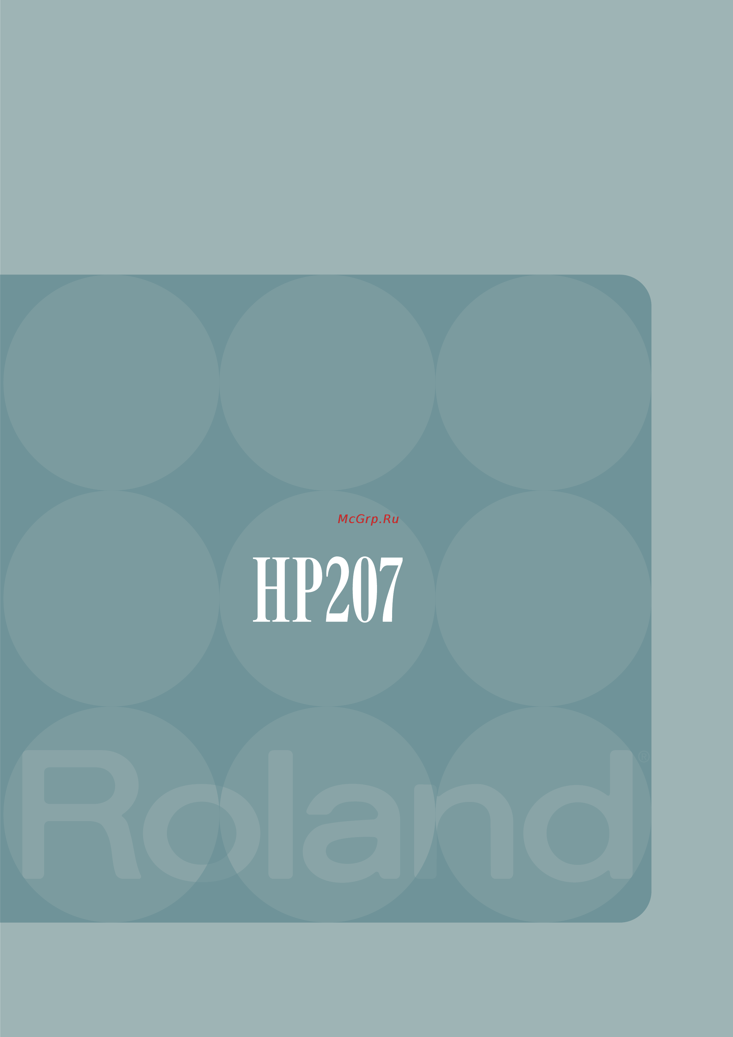 Roland HP-207 ERW Инструкция по эксплуатации онлайн