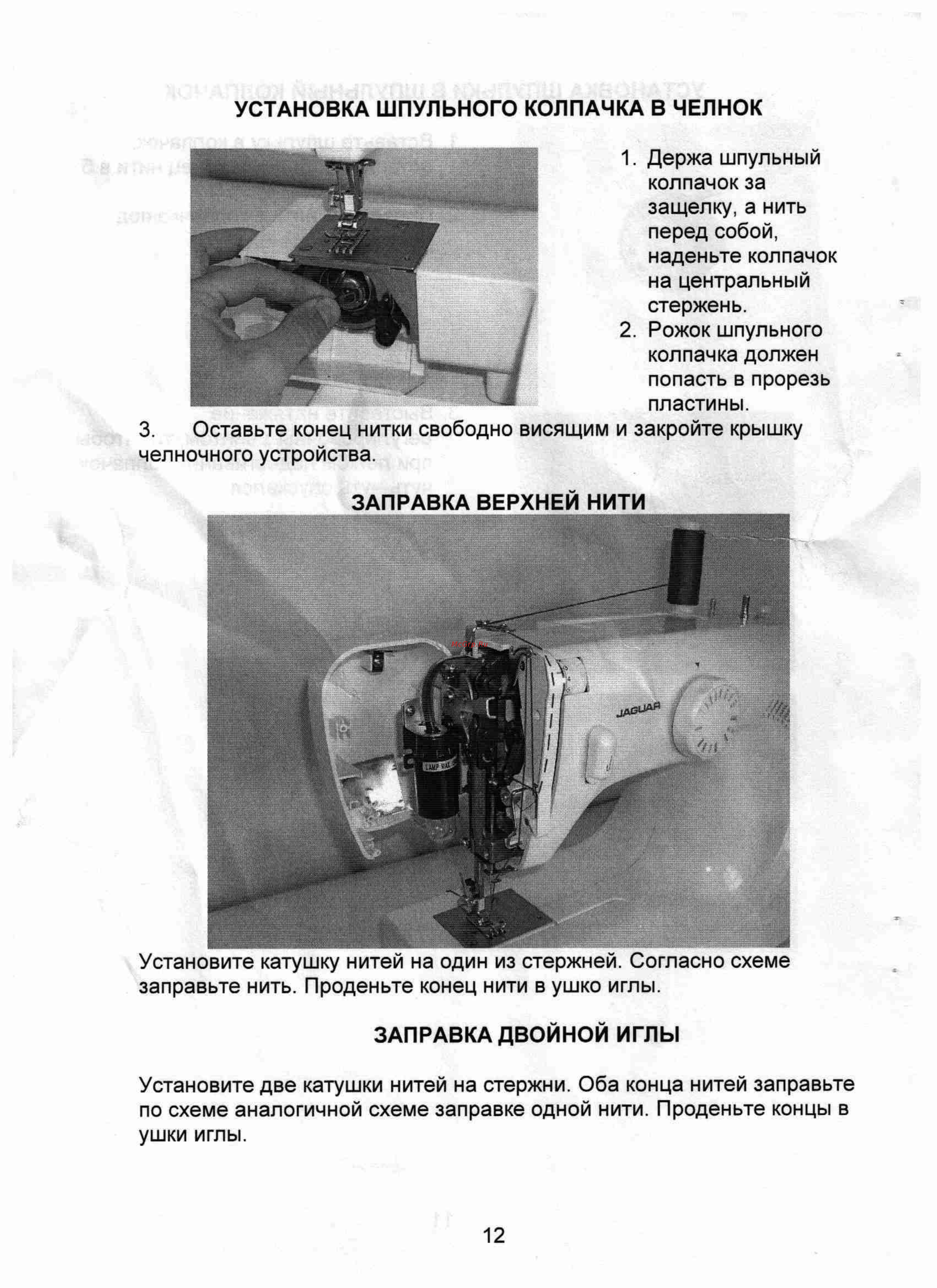 Jaguar 555 Инструкция по эксплуатации онлайн [12/27] 13711