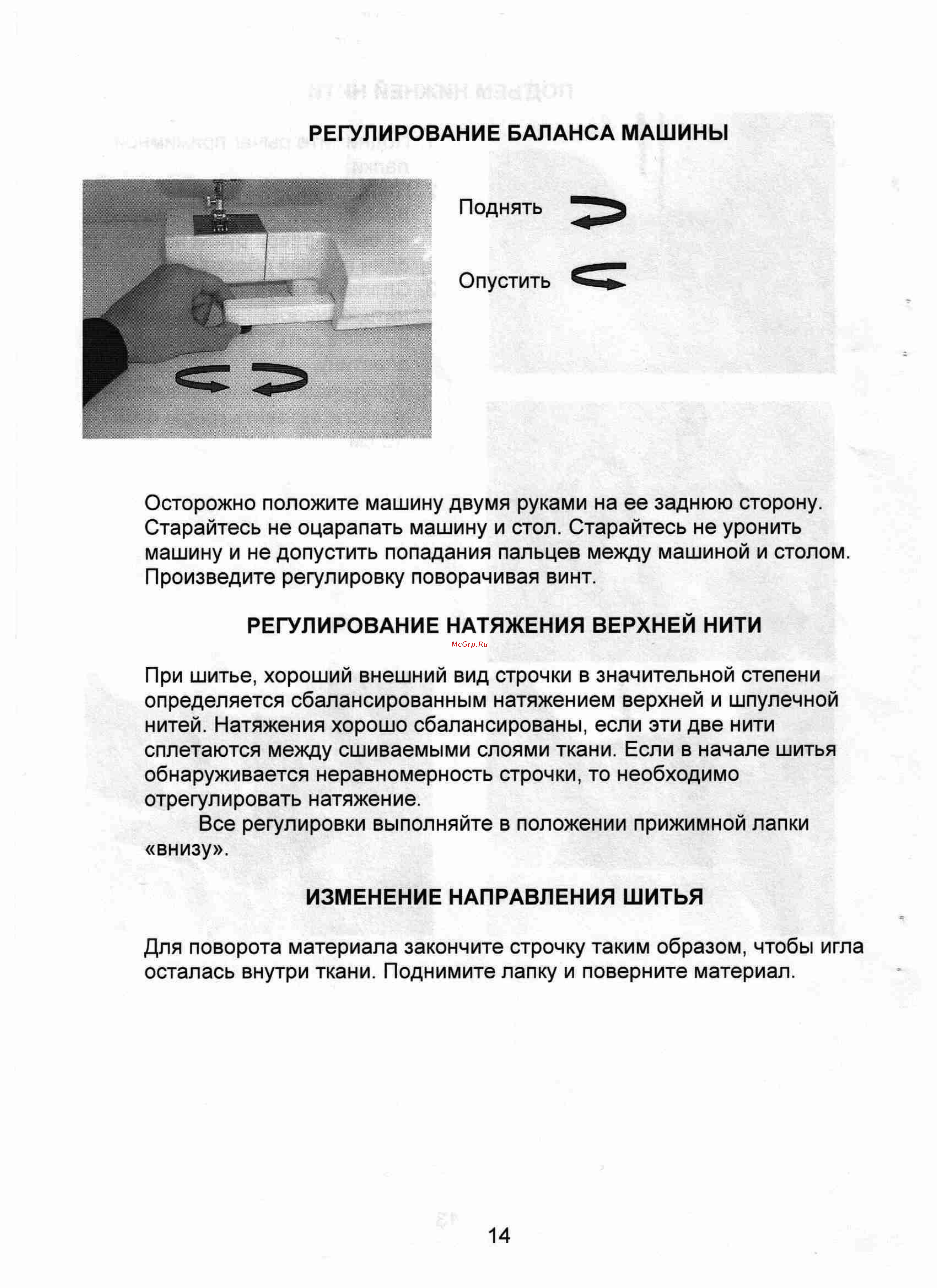 Jaguar 555 Инструкция по эксплуатации онлайн [14/27] 13711