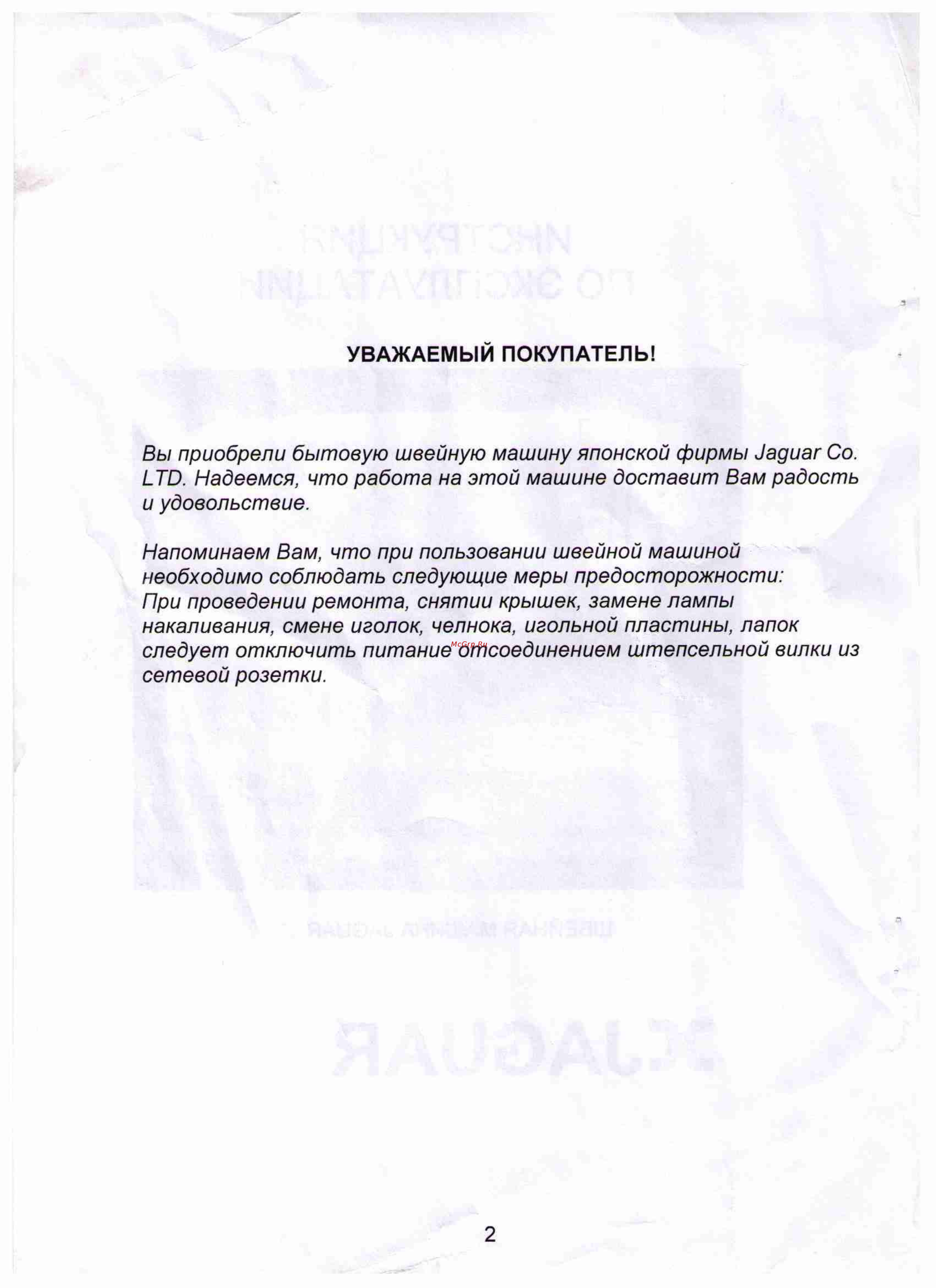 Jaguar 555 Инструкция по эксплуатации онлайн [2/27] 13711