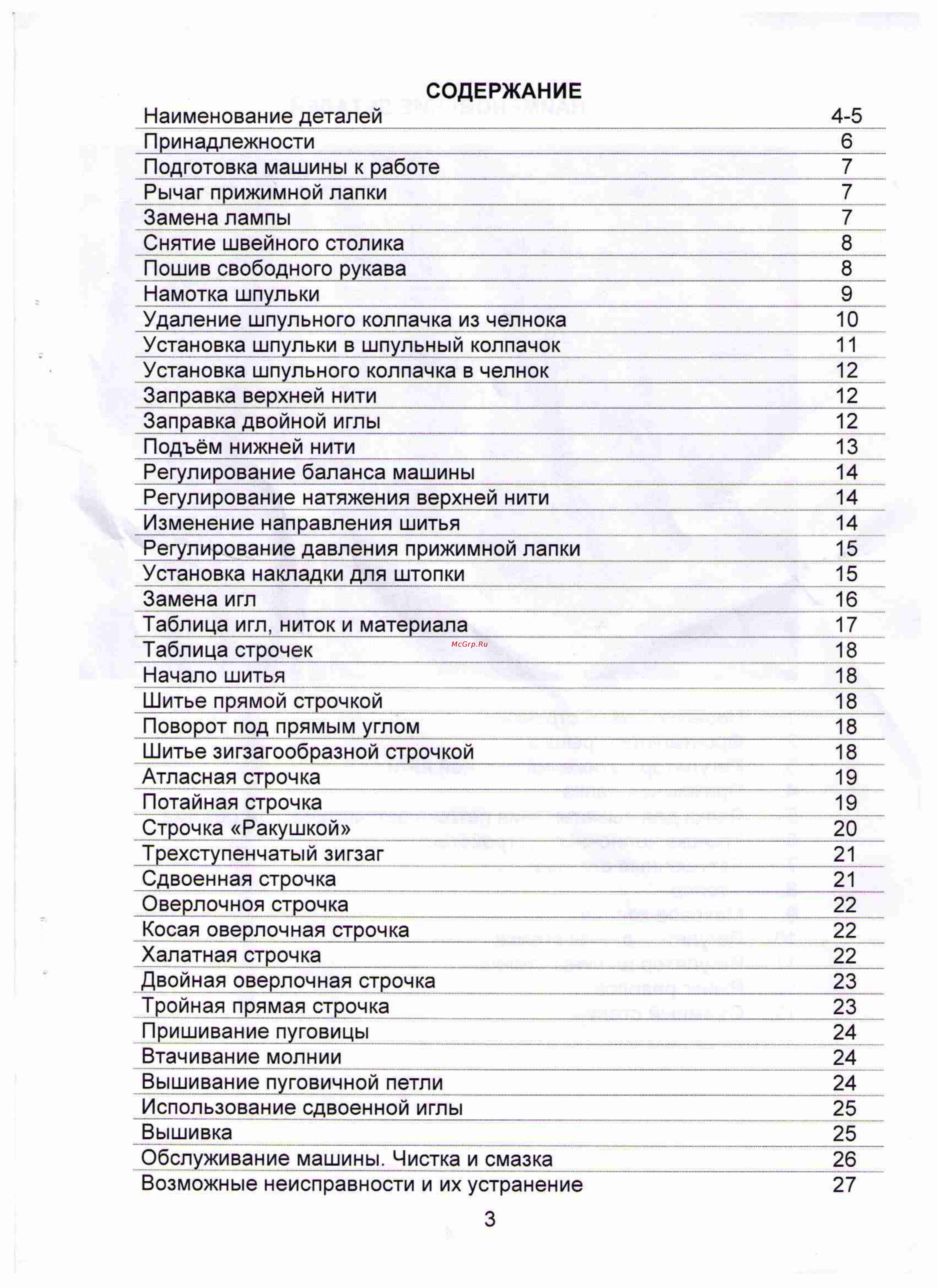 Jaguar 555 Инструкция по эксплуатации онлайн [3/27] 13711