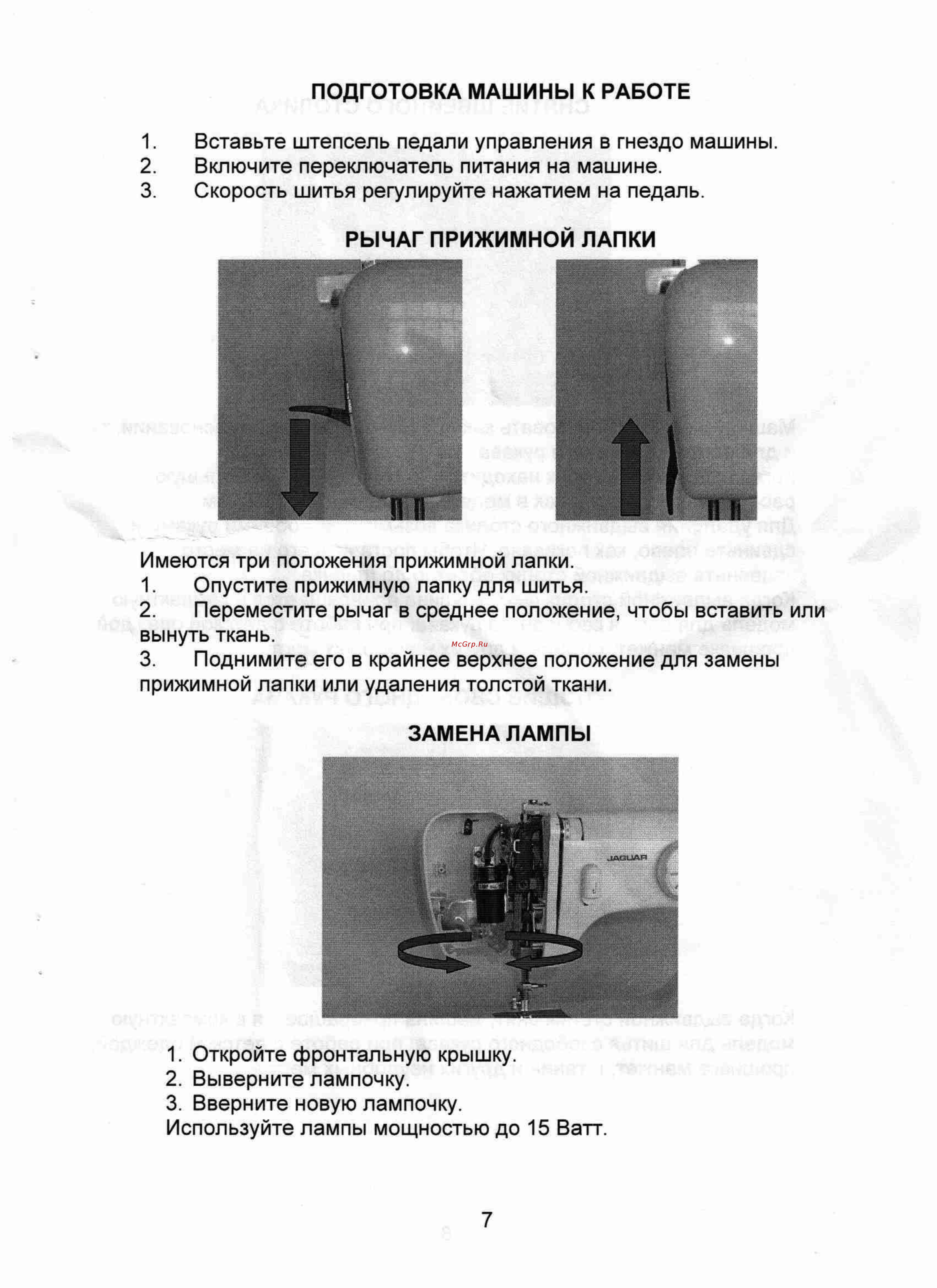 Jaguar 555 Инструкция по эксплуатации онлайн [7/27] 13711