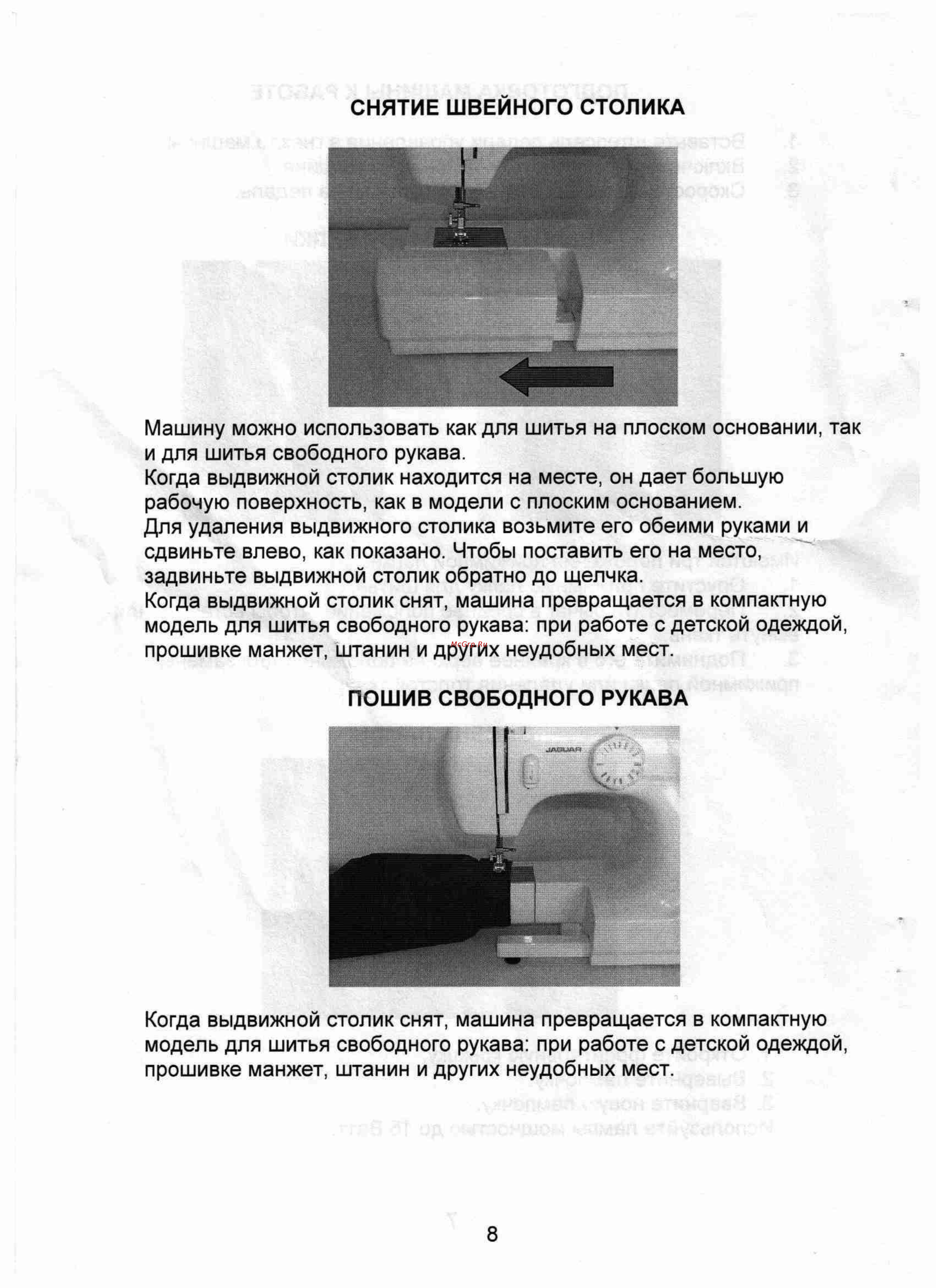 Jaguar 555 Инструкция по эксплуатации онлайн [8/27] 13711