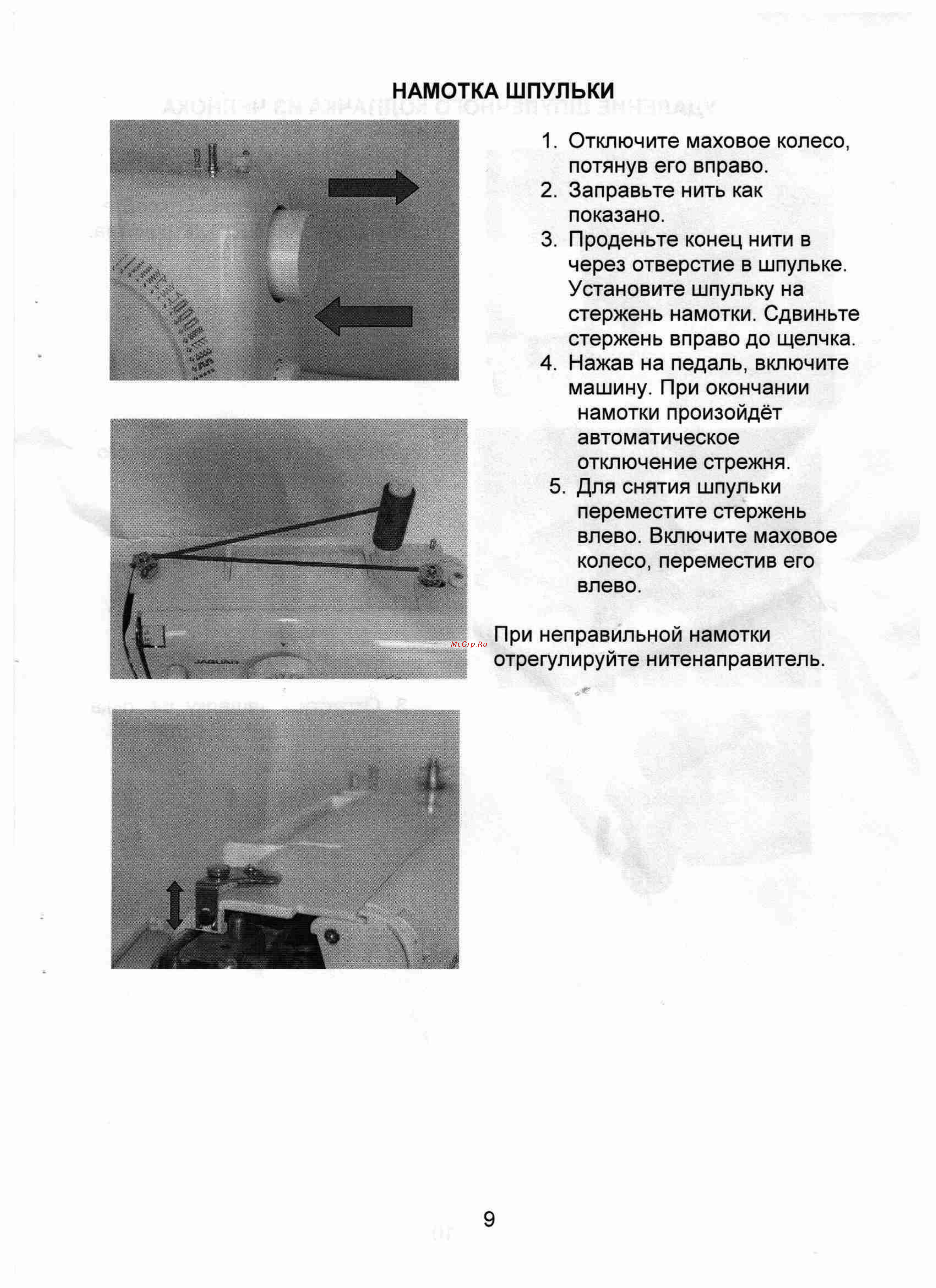 Jaguar 555 Инструкция по эксплуатации онлайн [9/27] 13711