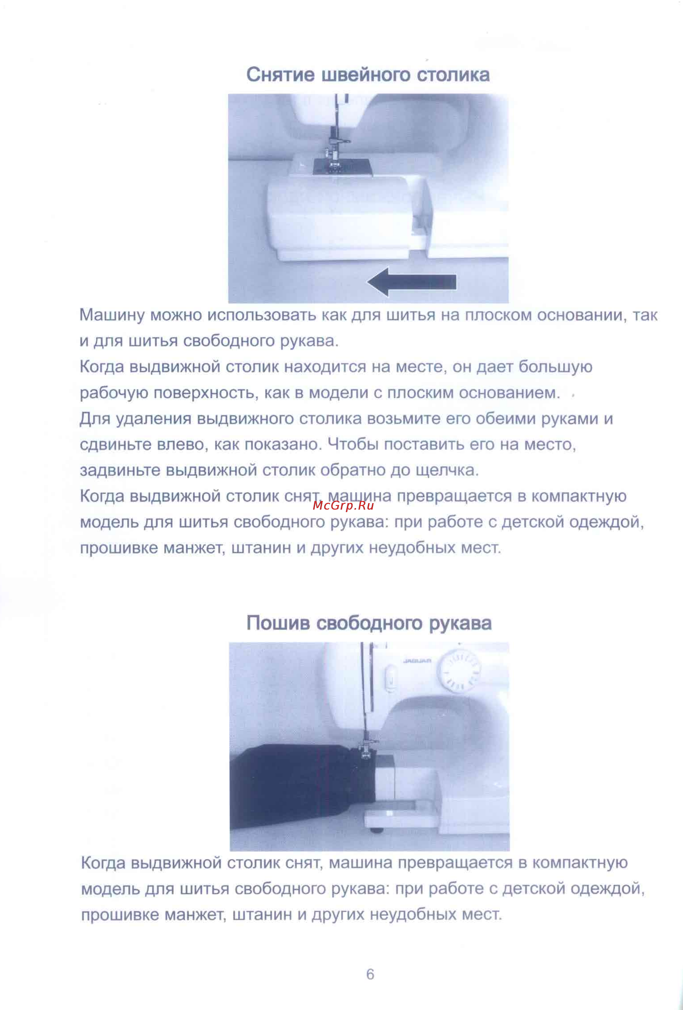 Jaguar 333 [8/24] Пошив свободного рукава