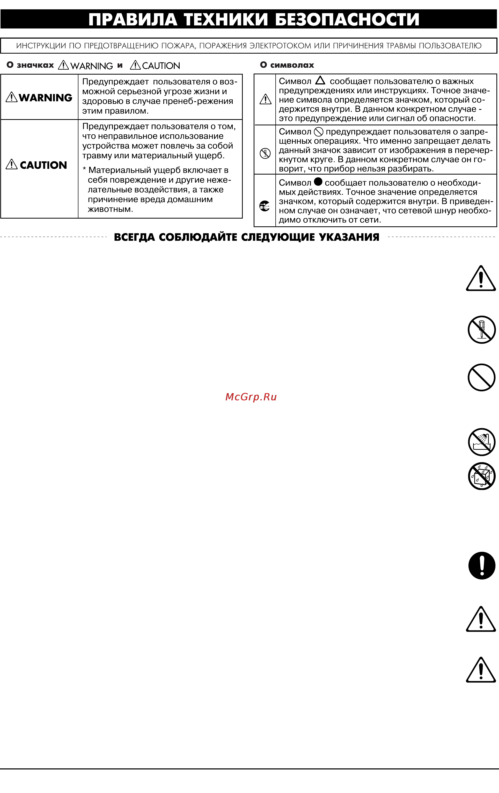Roland FR-2B [5/51] Правила техники безопасности
