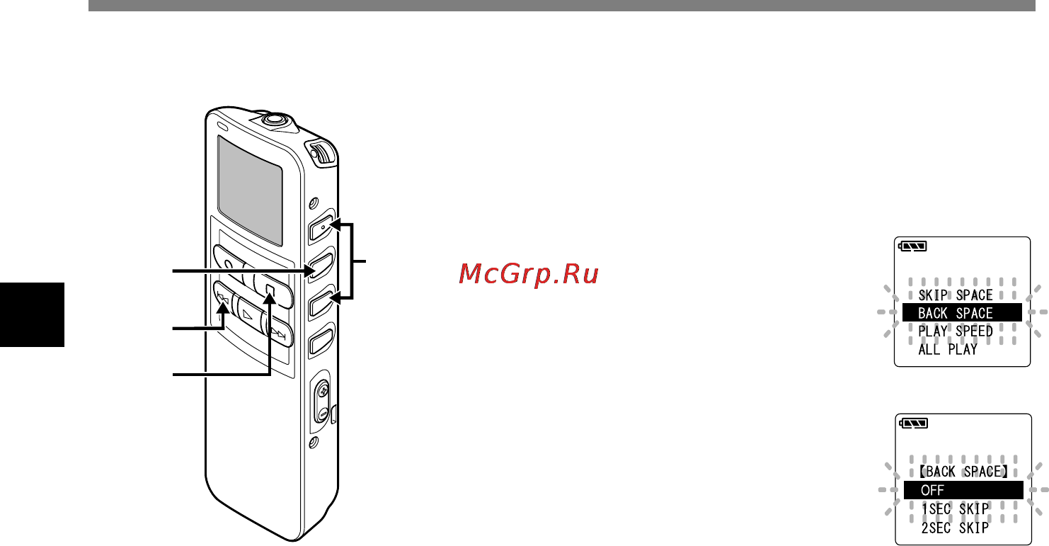 Olympus DS-20 [44/108] Автовозврат на шаг back space