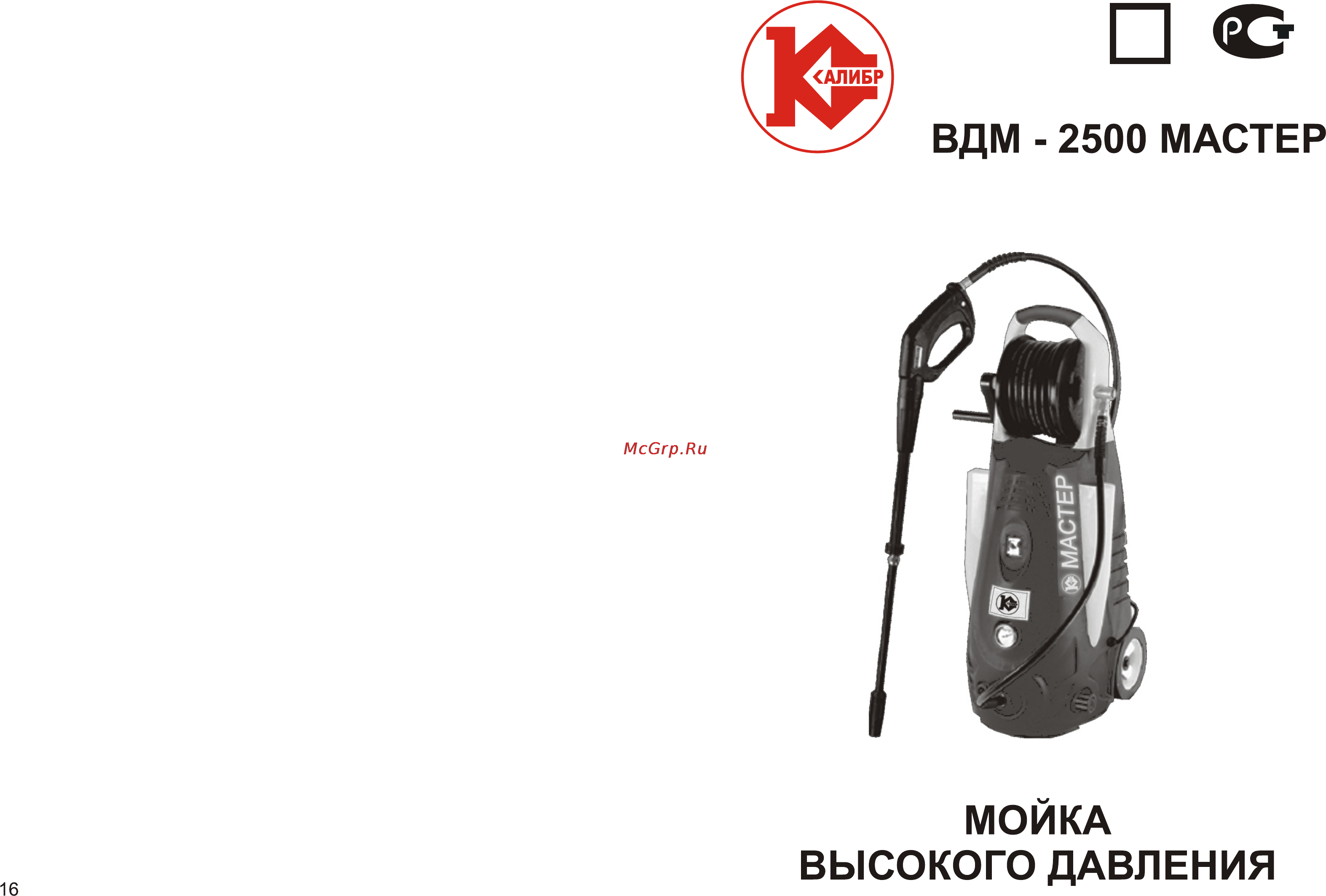 Калибр -Мастер ВДМ-2500 Инструкция по эксплуатации онлайн