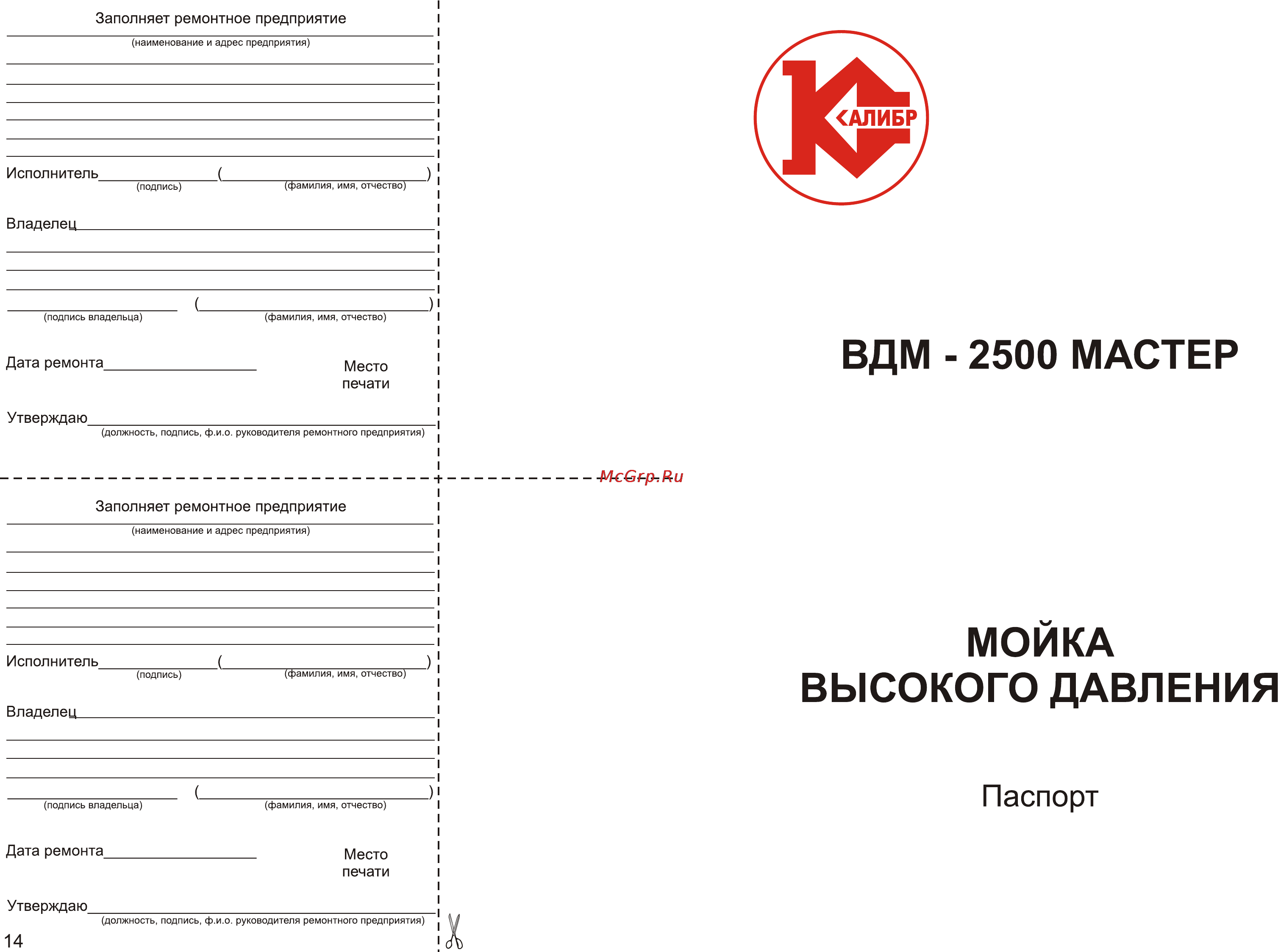 Калибр -Мастер ВДМ-2500 [3/8] Вдм 2500 мастер