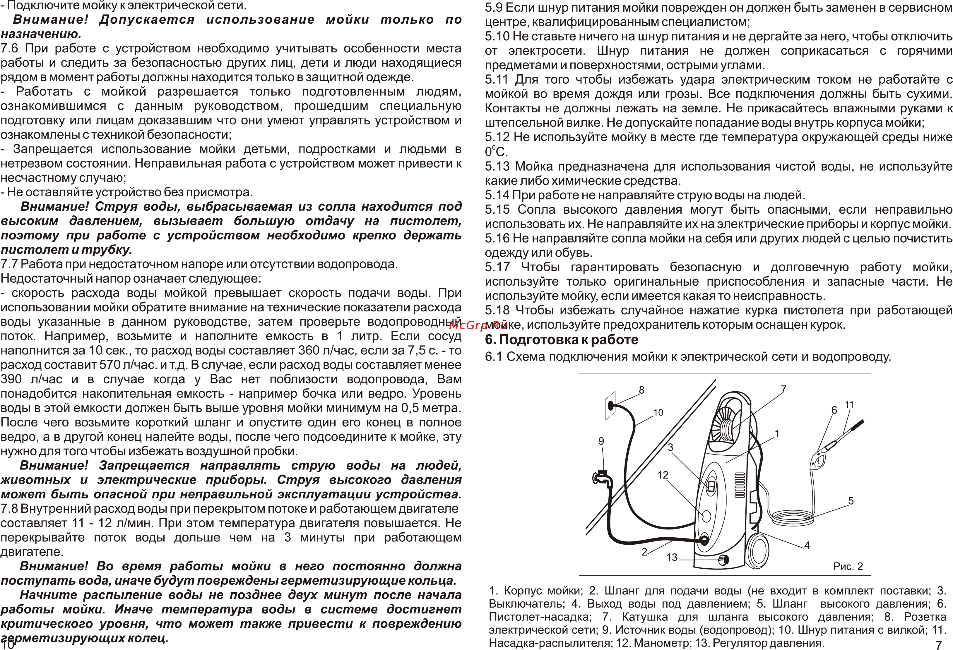 Калибр -Мастер ВДМ-2500 [7/8] Подготовка к работе