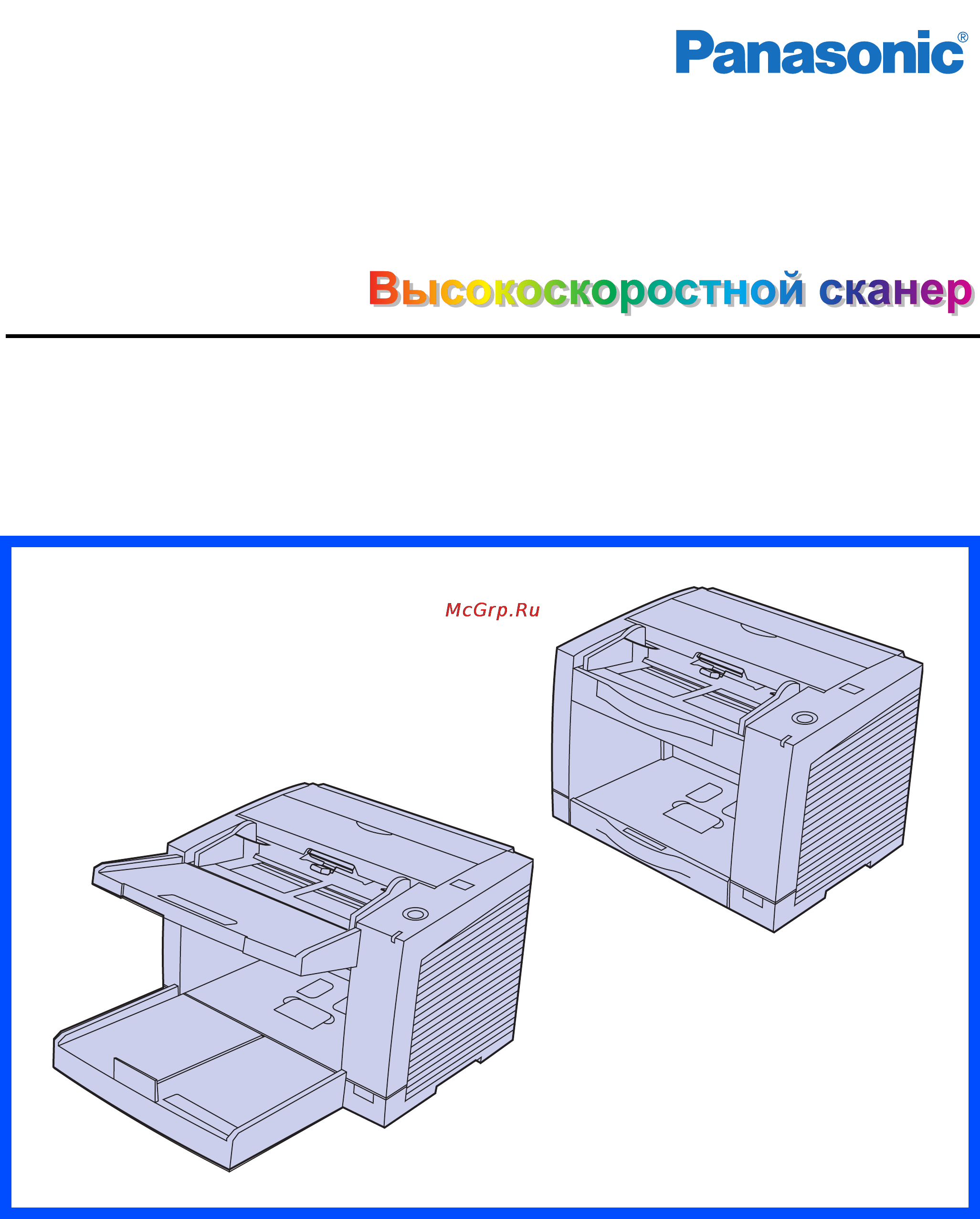 Panasonic KV-S2028C Инструкция по эксплуатации онлайн