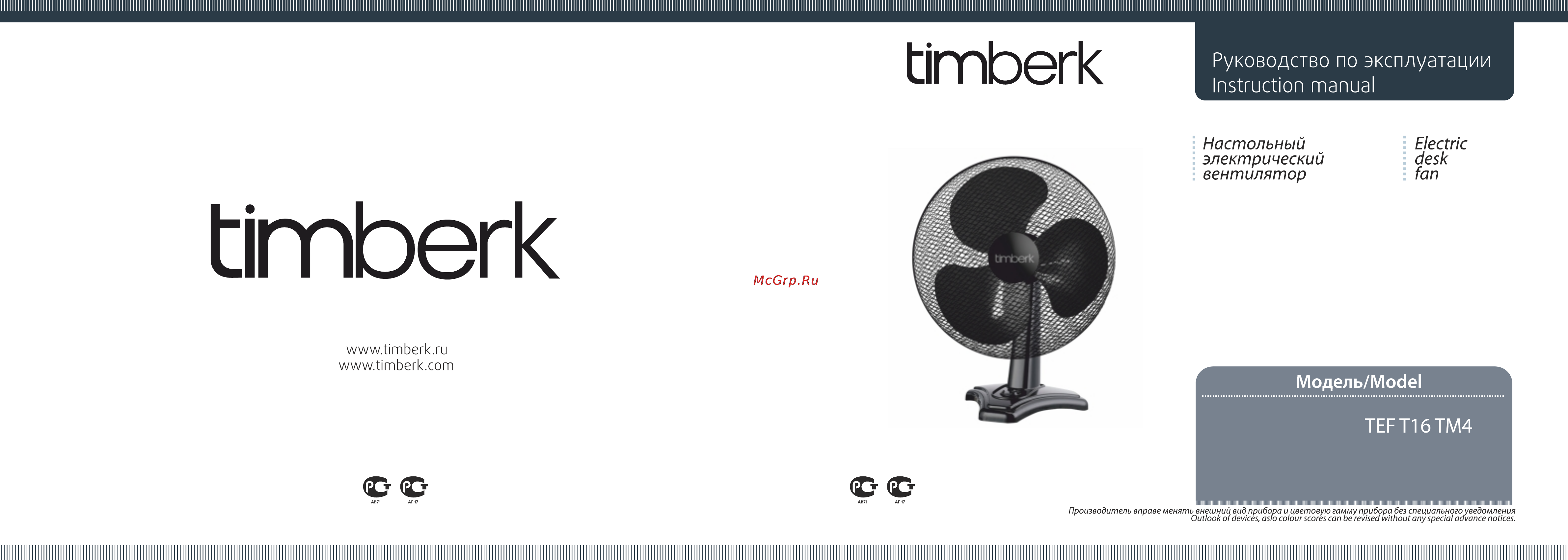 Timberk TEF T16 TM4 Инструкция по эксплуатации онлайн