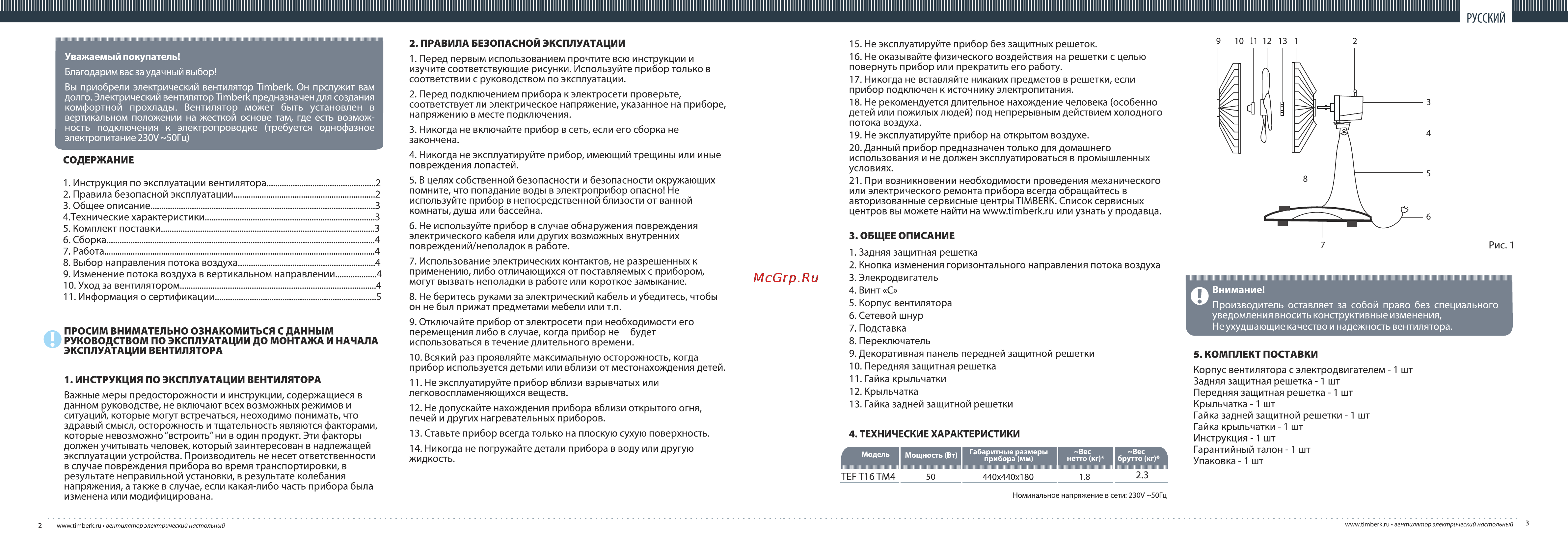 Timberk TEF T16 TM4 [2/6] Русский