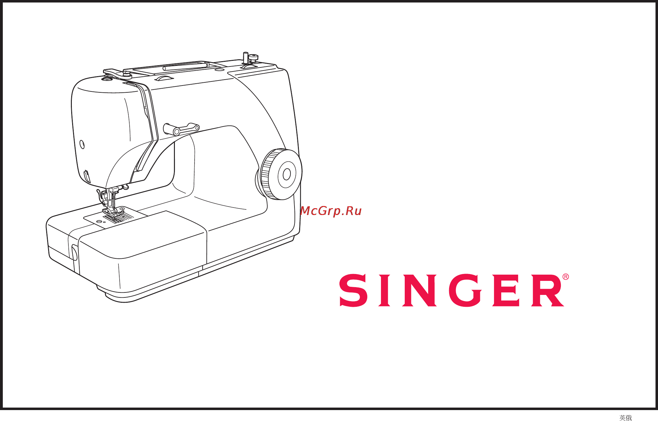 Singer 1507 Инструкция по эксплуатации онлайн [43/43] 13786